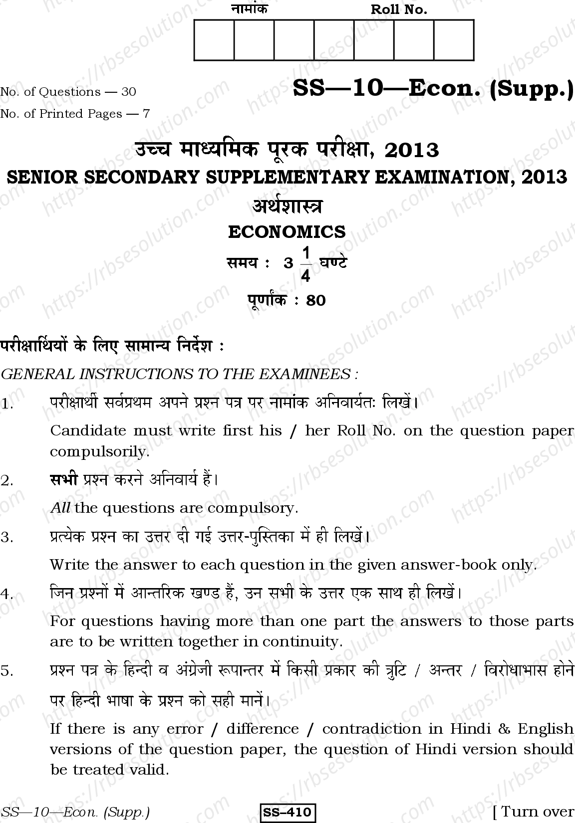 RBSE Class 12th 2013 -SS-10-2013 Previous Year Papers 0