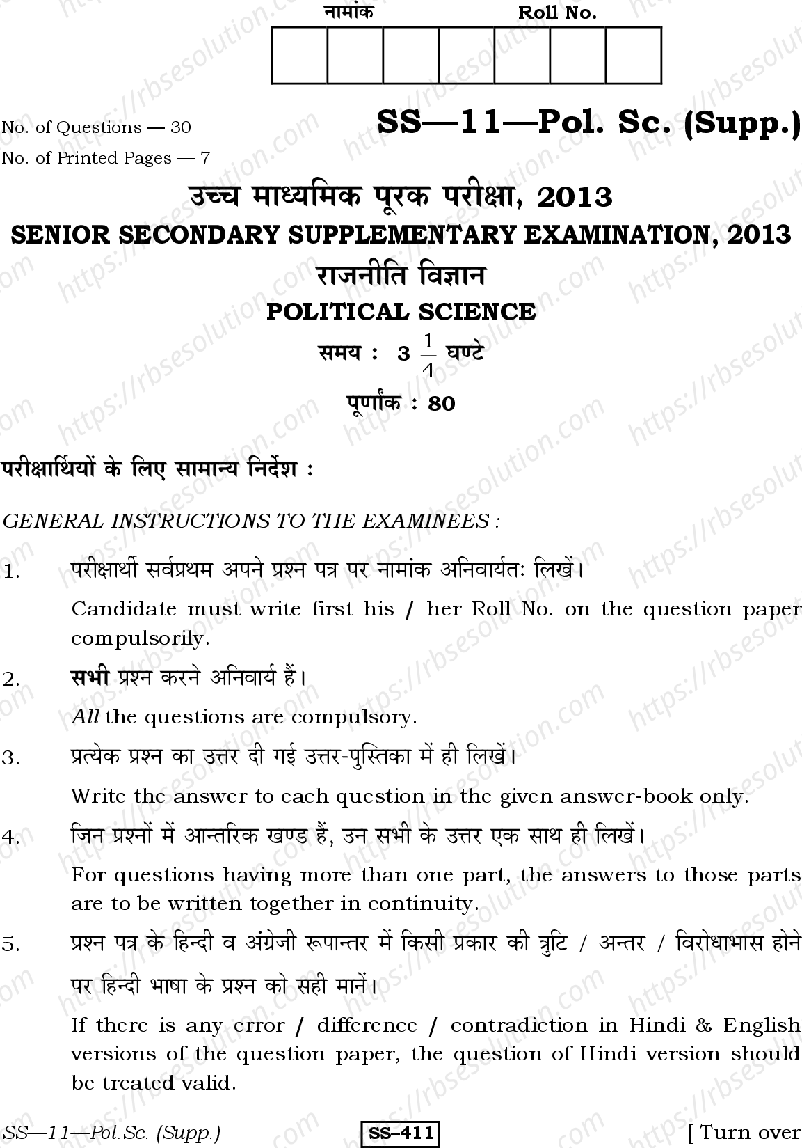RBSE Class 12th 2013 -SS-11-2013 Previous Year Papers 0