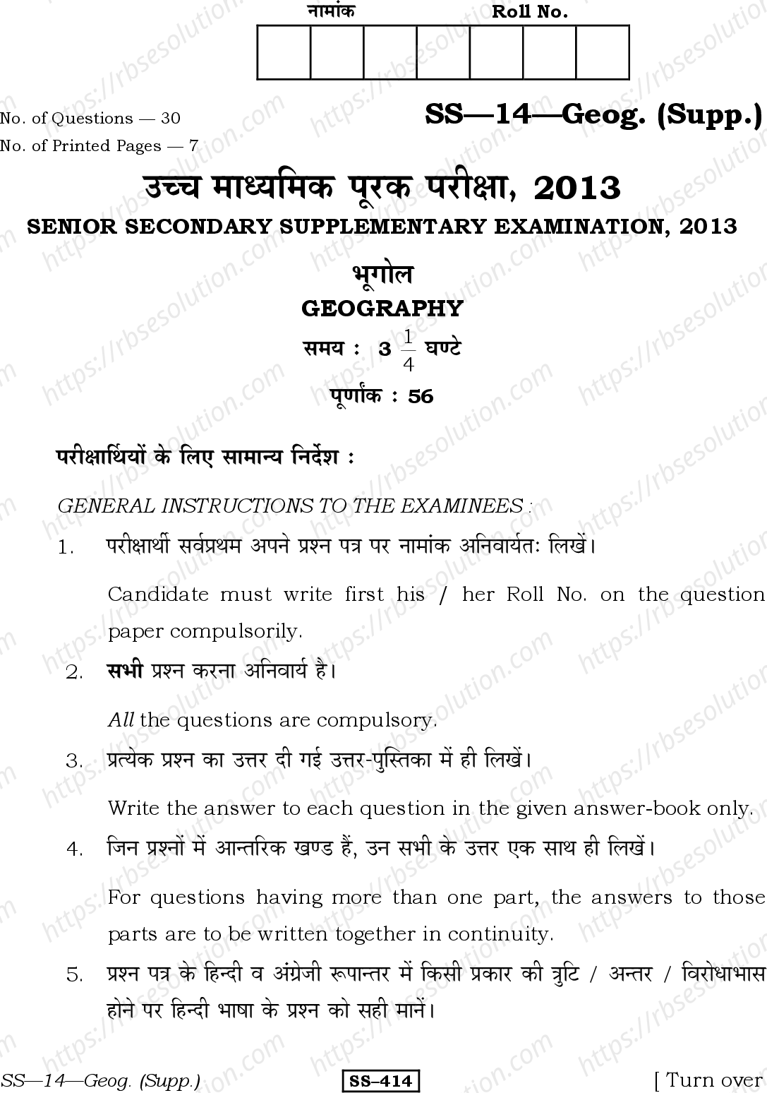 RBSE Class 12th 2013 -SS-14-2013 Previous Year Papers 0