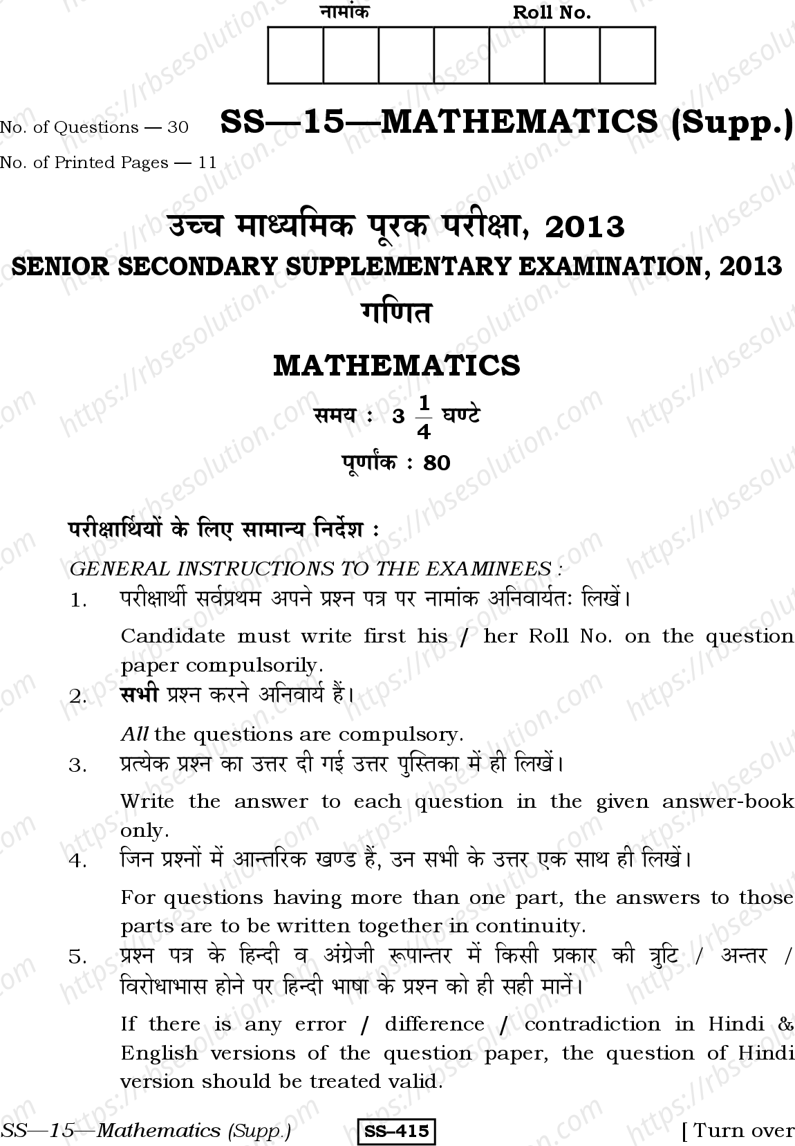 RBSE Class 12th 2013 -SS-15-2013 Previous Year Papers 0