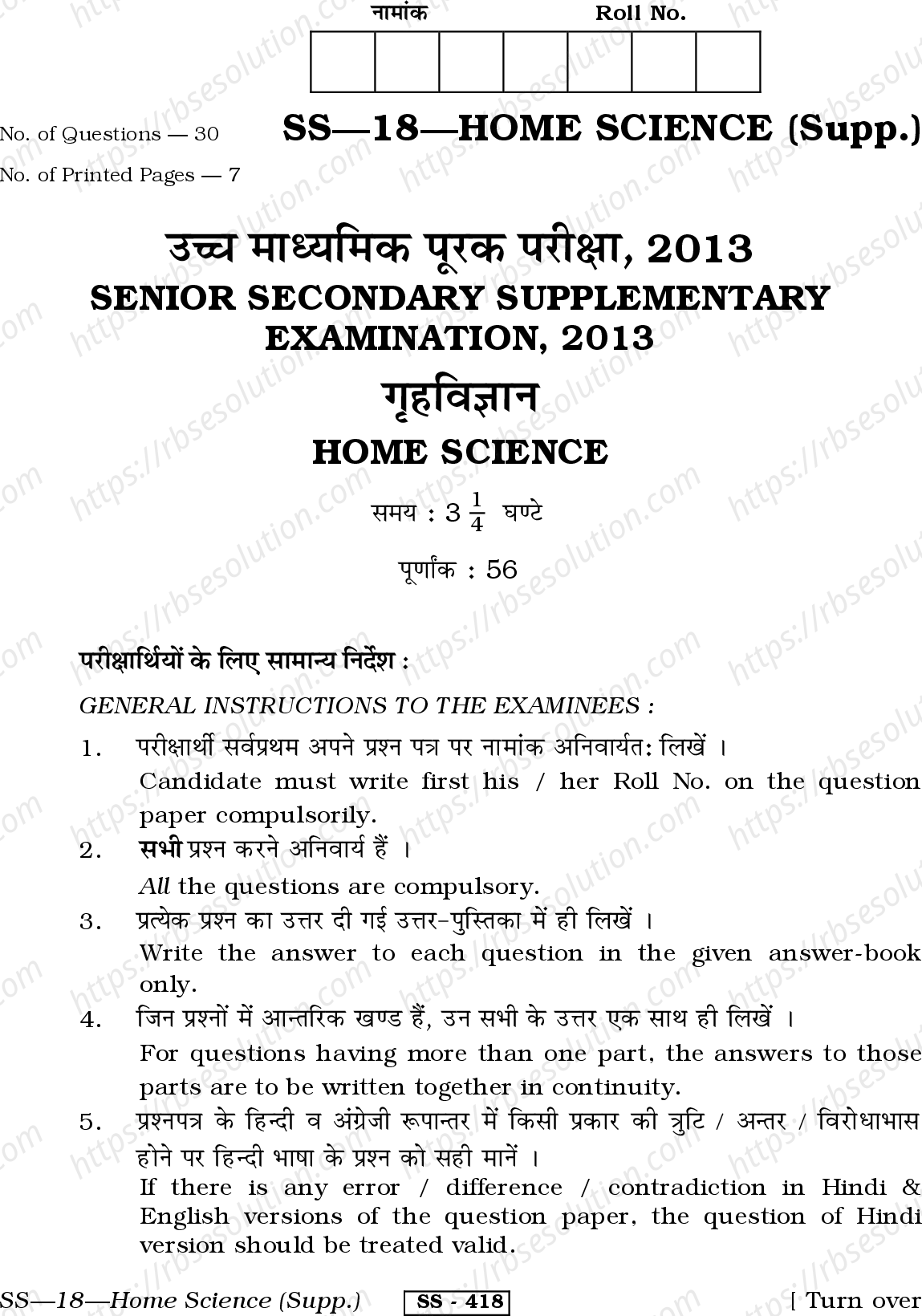 RBSE Class 12th 2013 -SS-18-2013 Previous Year Papers 0