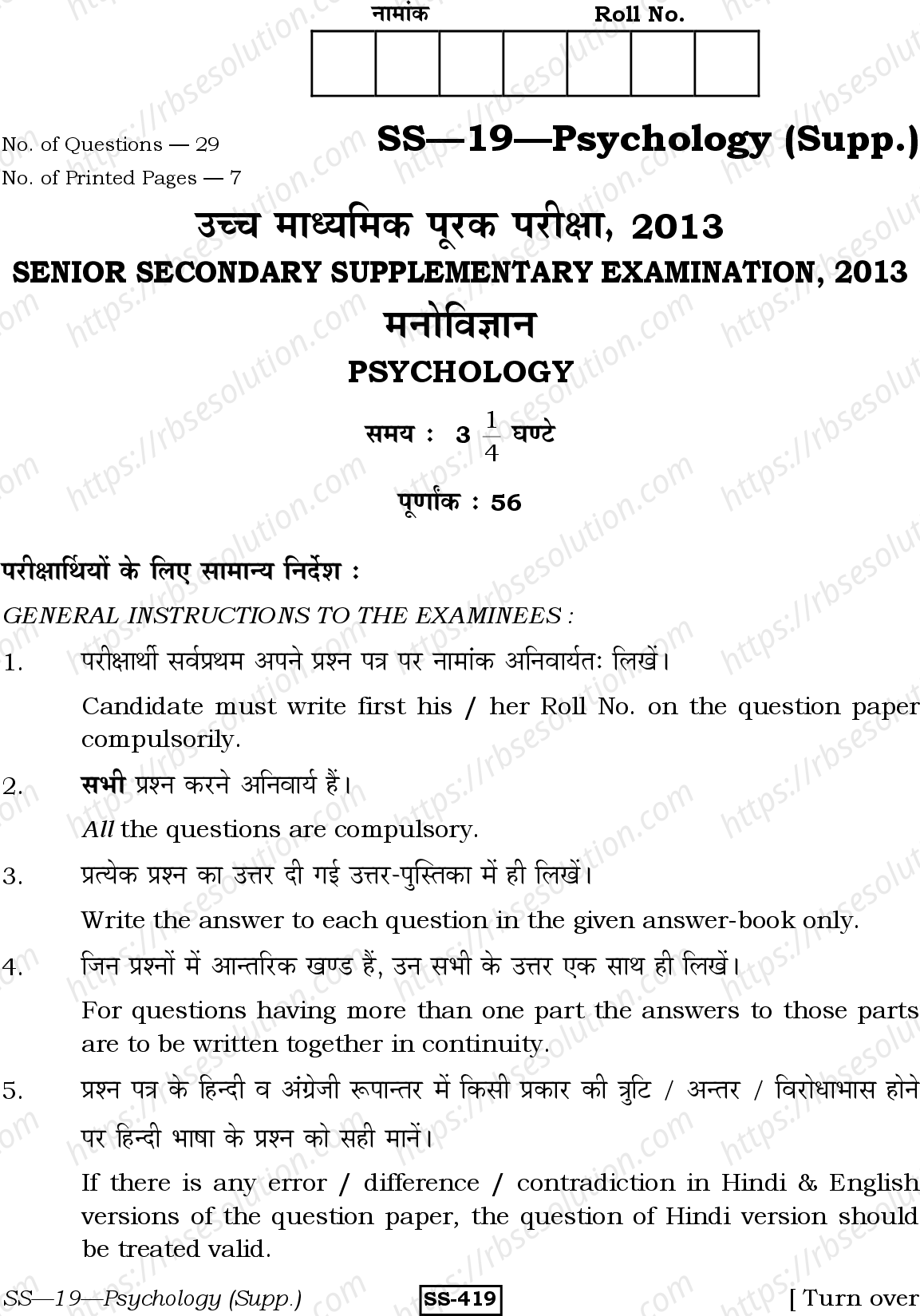 RBSE Class 12th 2013 -SS-19-2013 Previous Year Papers 0