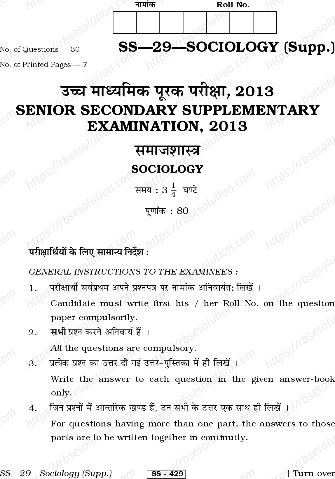 RBSE Class 12th 2013 -SS-29-2013 Previous Year Papers 0
