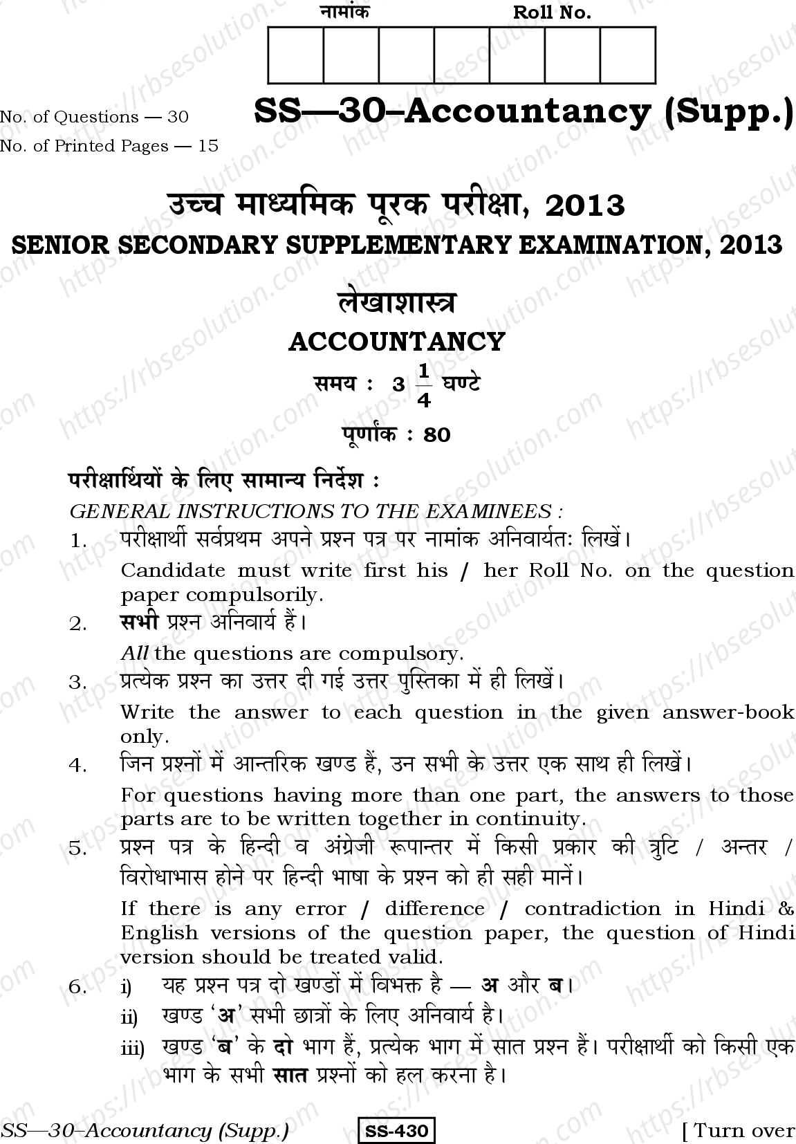 RBSE Class 12th 2013 -SS-30-2013 Previous Year Papers 0