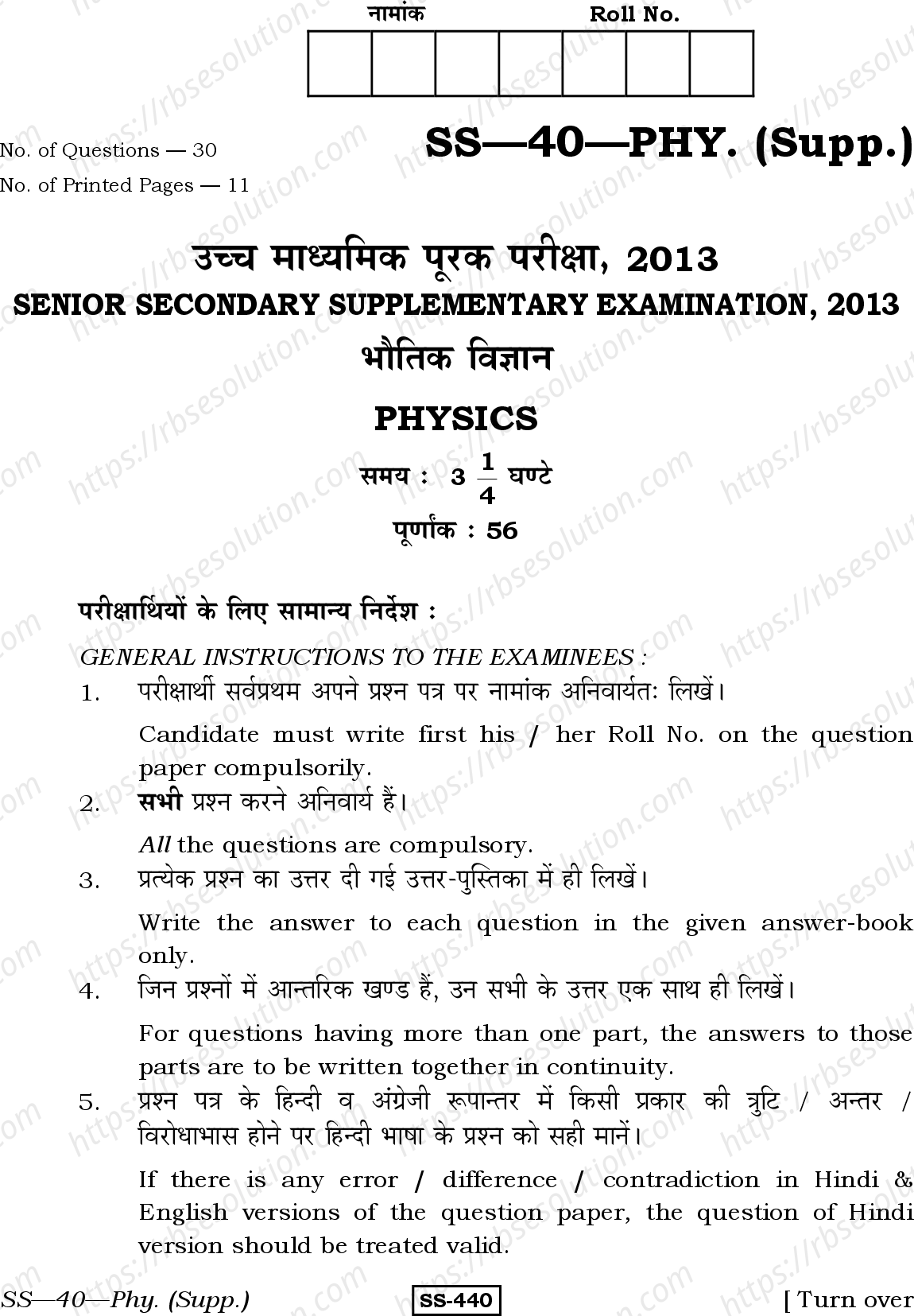 RBSE Class 12th 2013 -SS-40-2013 Previous Year Papers 0