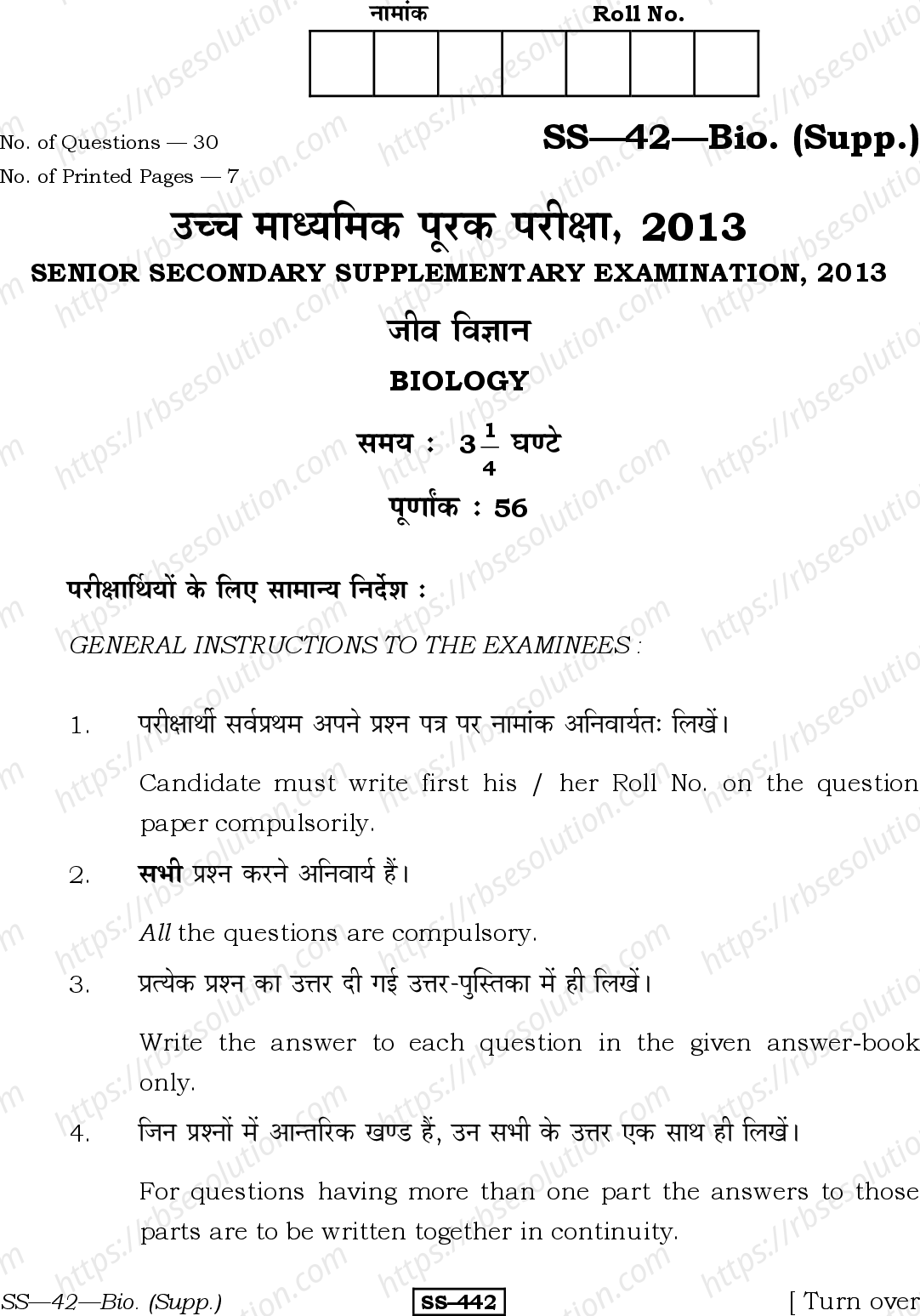 RBSE Class 12th 2013 -SS-42-2013 Previous Year Papers 0