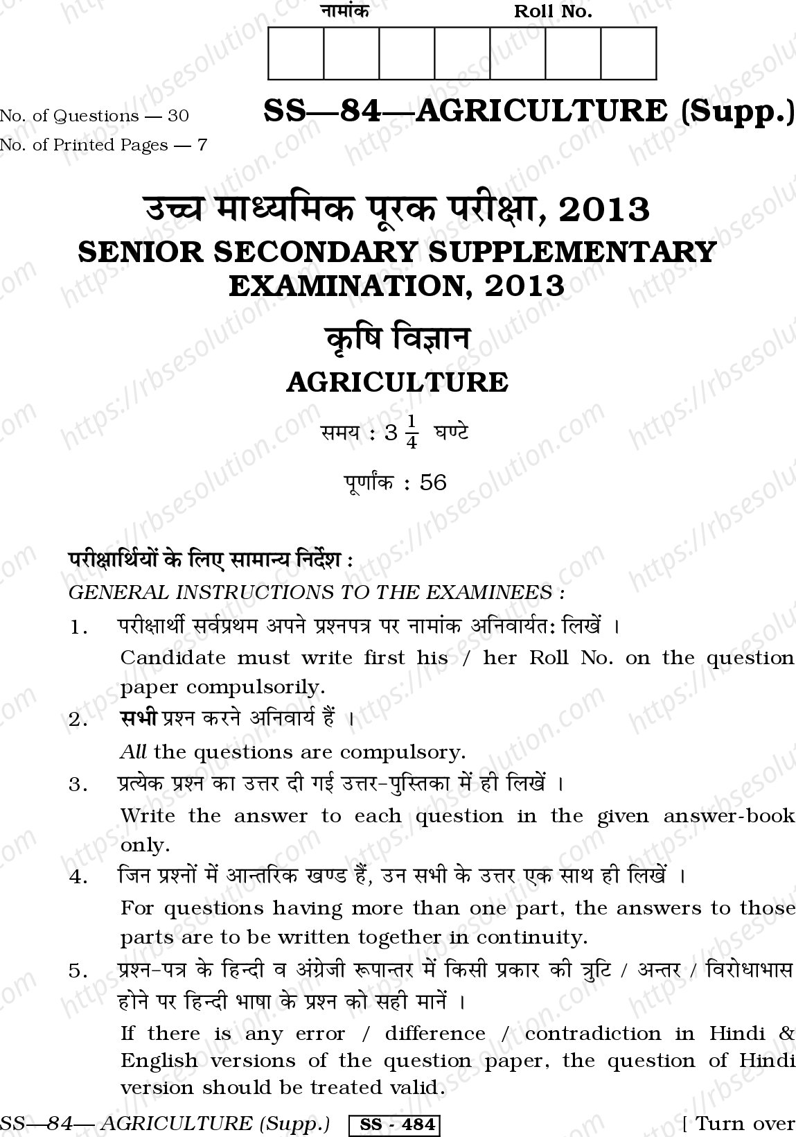 RBSE Class 12th 2013 -SS-84-2013 Previous Year Papers 0