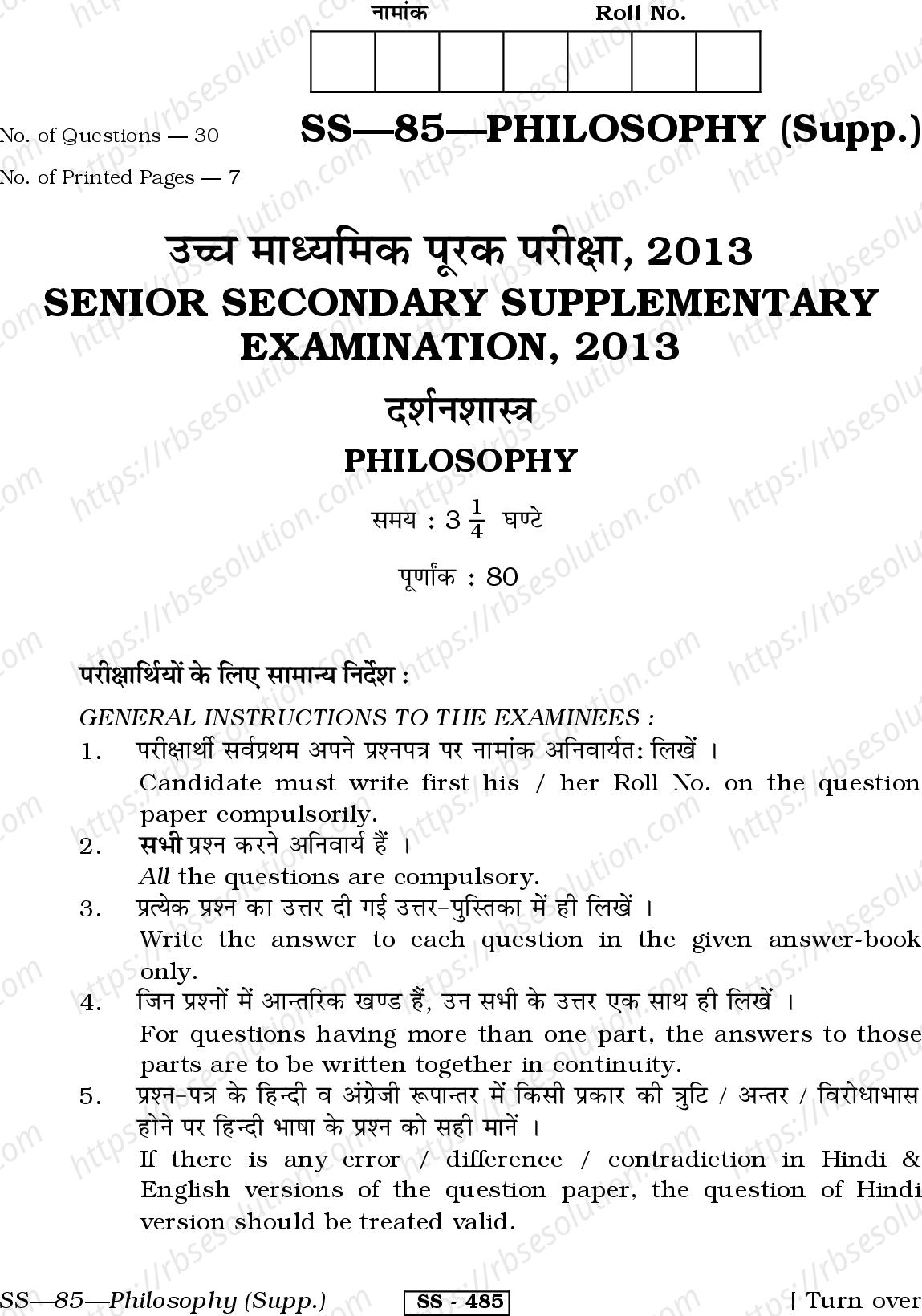 RBSE Class 12th 2013 -SS-85-2013 Previous Year Papers 0