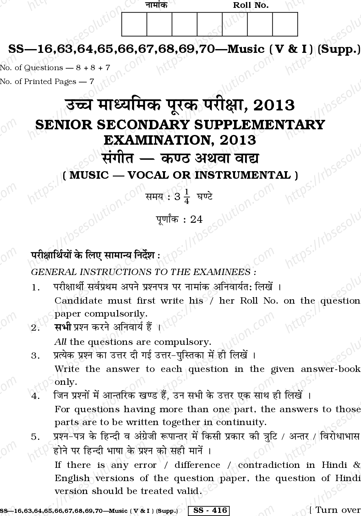 RBSE Class 12th 2013  (Supp.)-SS-04-2013 Previous Year Papers 0