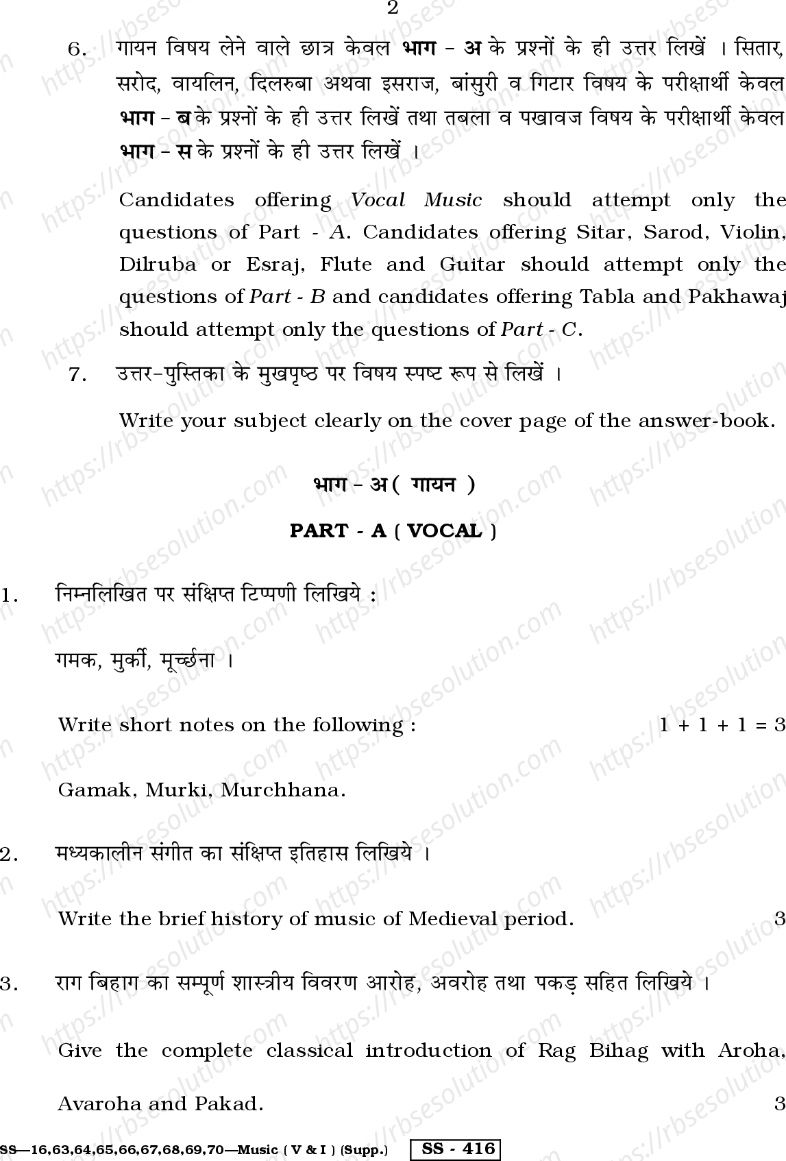 RBSE Class 12th 2013  (Supp.)-SS-04-2013 Previous Year Papers 1