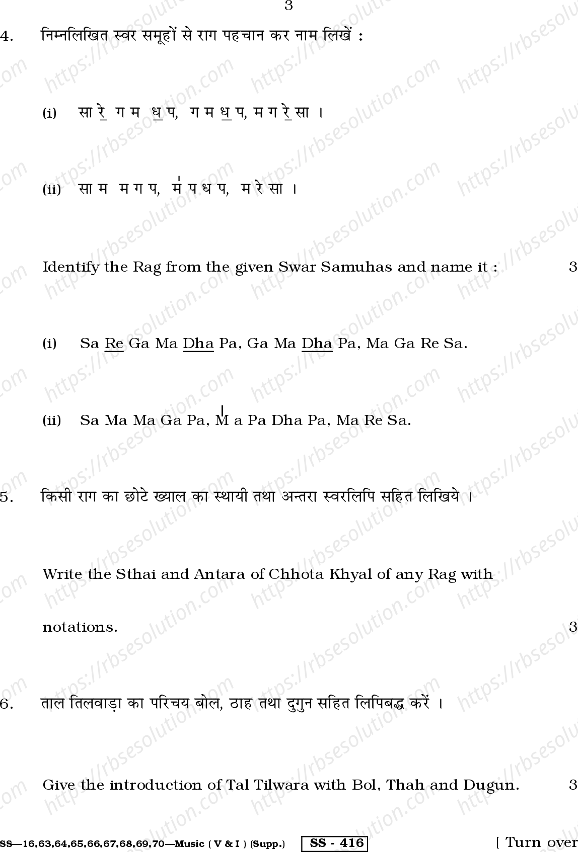 RBSE Class 12th 2013  (Supp.)-SS-04-2013 Previous Year Papers 2