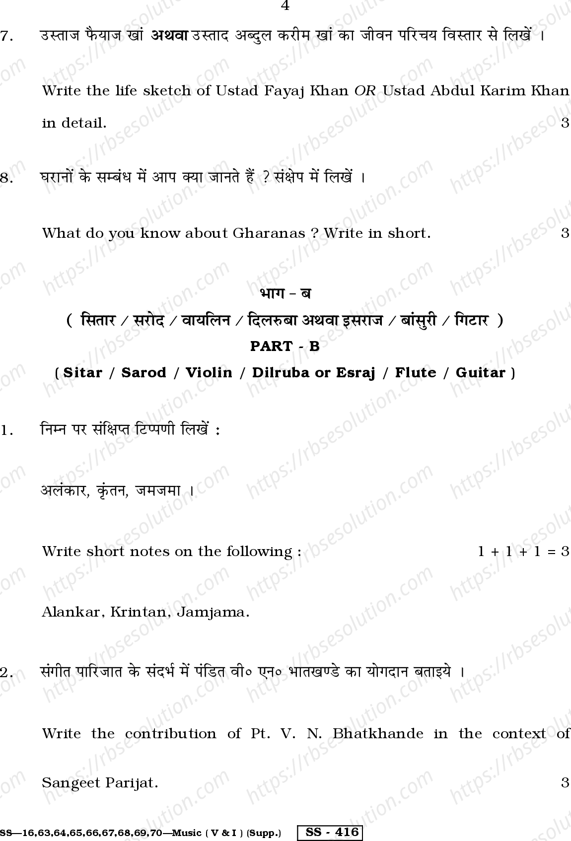 RBSE Class 12th 2013  (Supp.)-SS-16-2013 Previous Year Papers 3