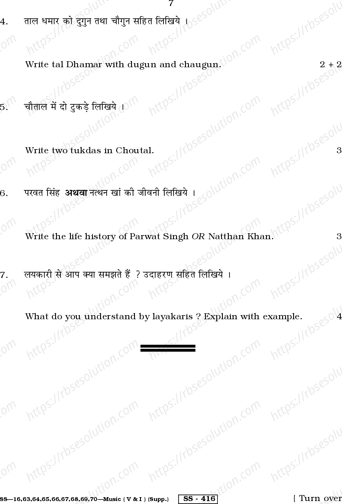 RBSE Class 12th 2013  (Supp.)-SS-16-2013 Previous Year Papers 6