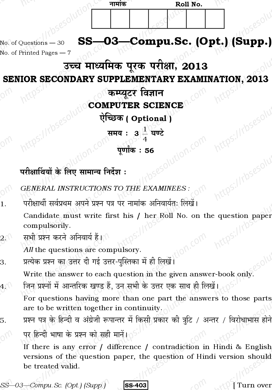 RBSE Class 12th 2013  (Supp)-SS-03-2013 Previous Year Papers 0