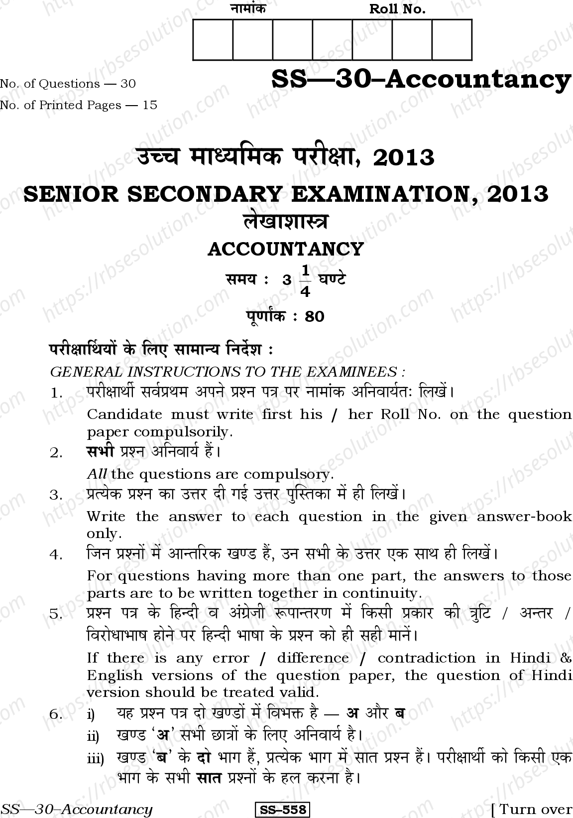 RBSE Class 12th 2013 Accountancy-SS-30-2013 Previous Year Papers 0