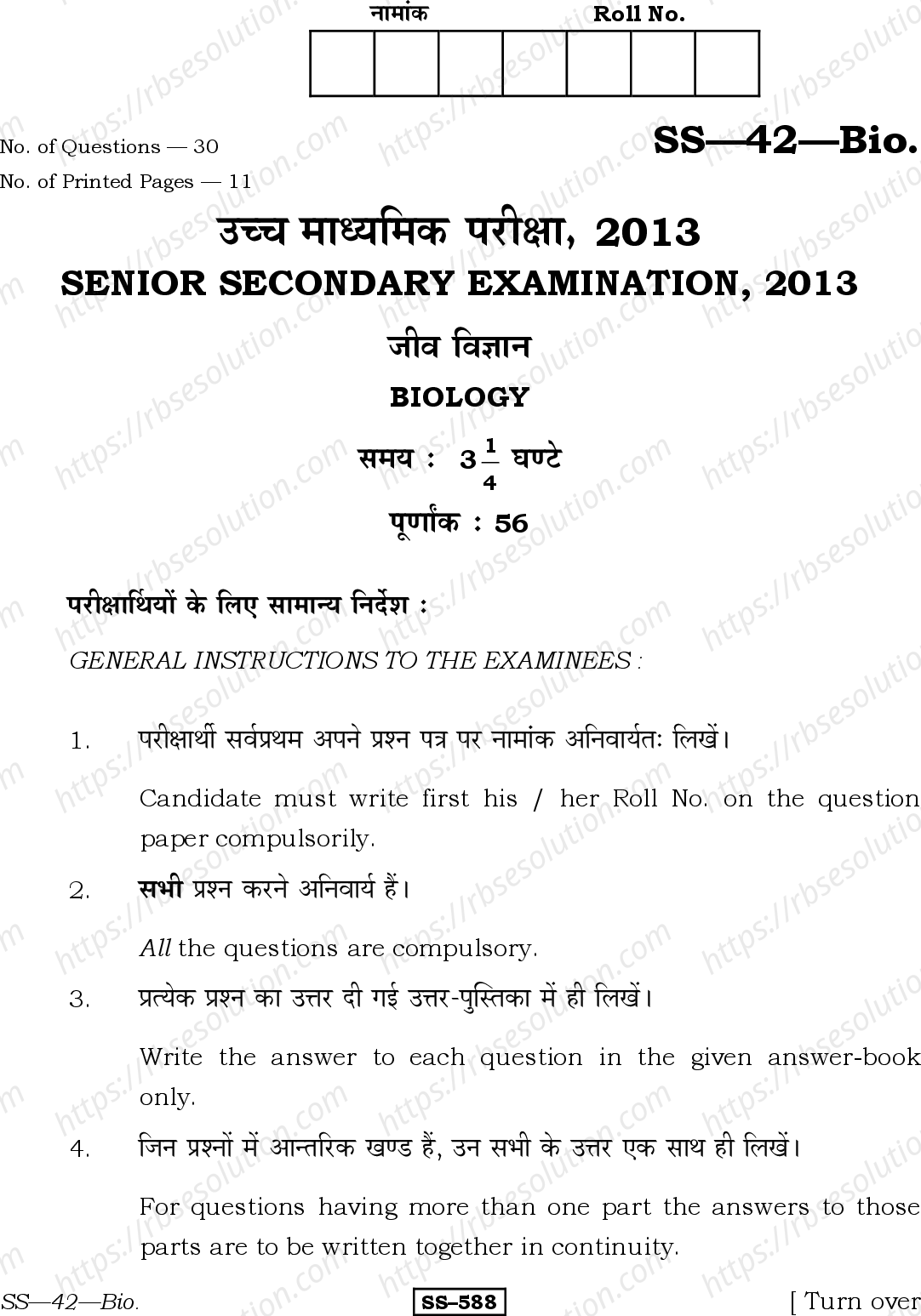 RBSE Class 12th 2013 Biology-SS-42-2013 Previous Year Papers 0