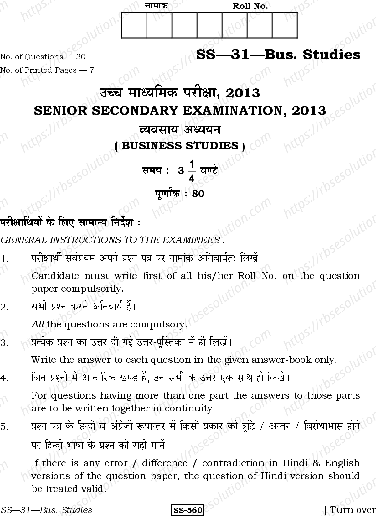 RBSE Class 12th 2013 Business Studies-SS-31-2013 Previous Year Papers 0