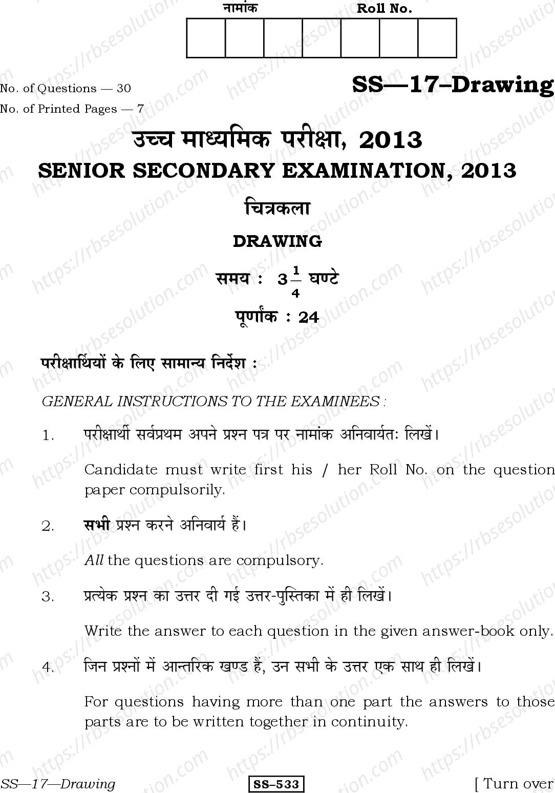 RBSE Class 12th 2013 Drawing-SS-17-2013 Previous Year Papers 0