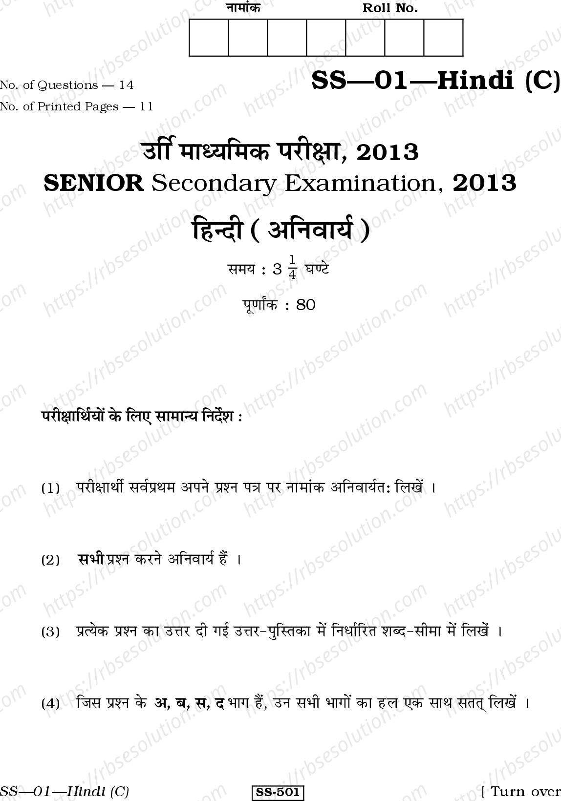 RBSE Class 12th 2013 Hindi (Compulsory)-SS-01-2013 Previous Year Papers 0