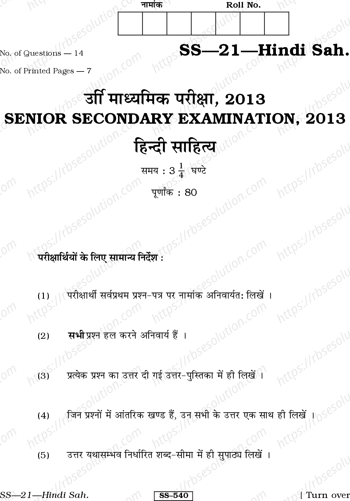 RBSE Class 12th 2013 Hindi Sahitya-SS-21-2013 Previous Year Papers 0