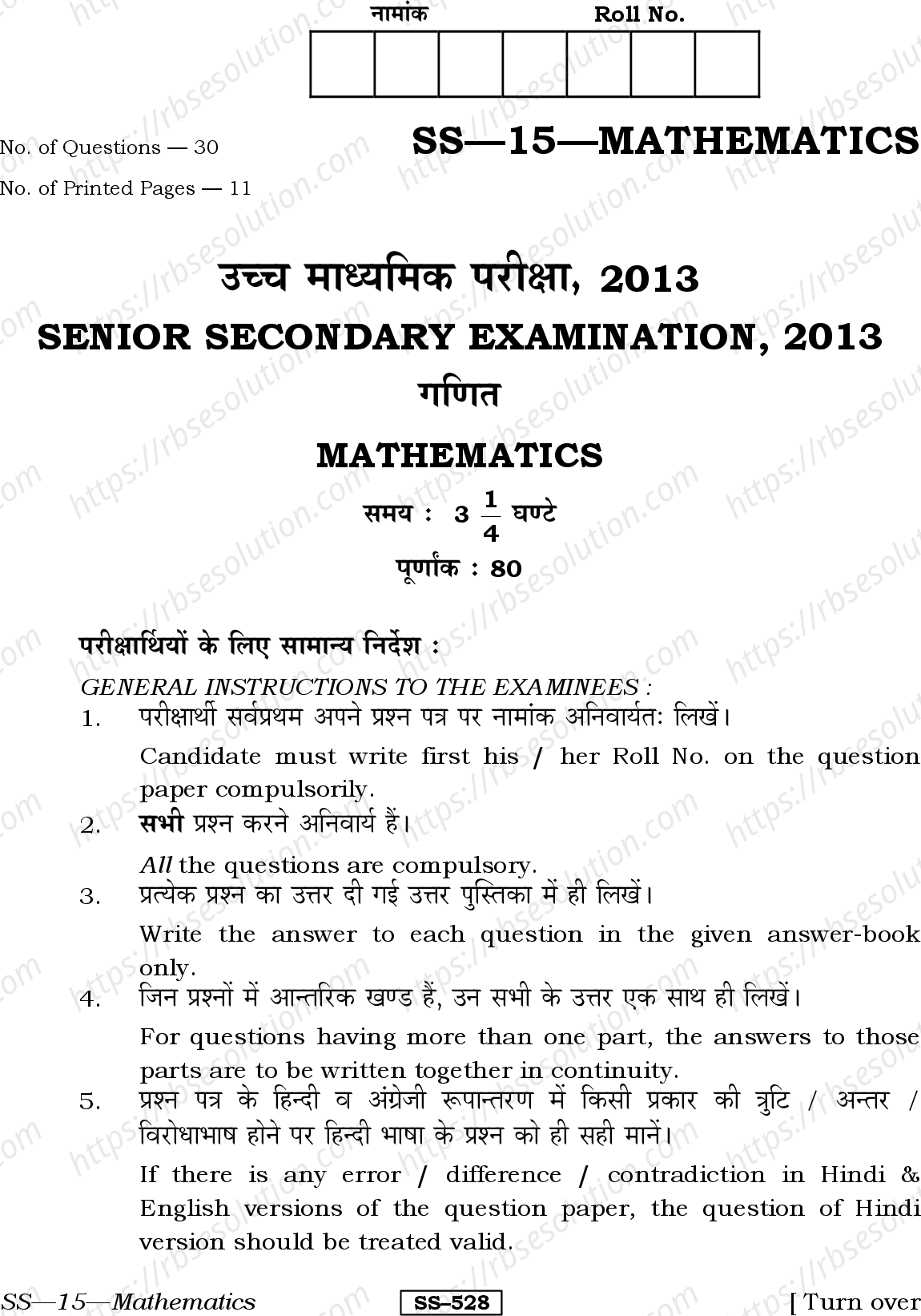 RBSE Class 12th 2013 Mathematics-SS-15-2013 Previous Year Papers 0