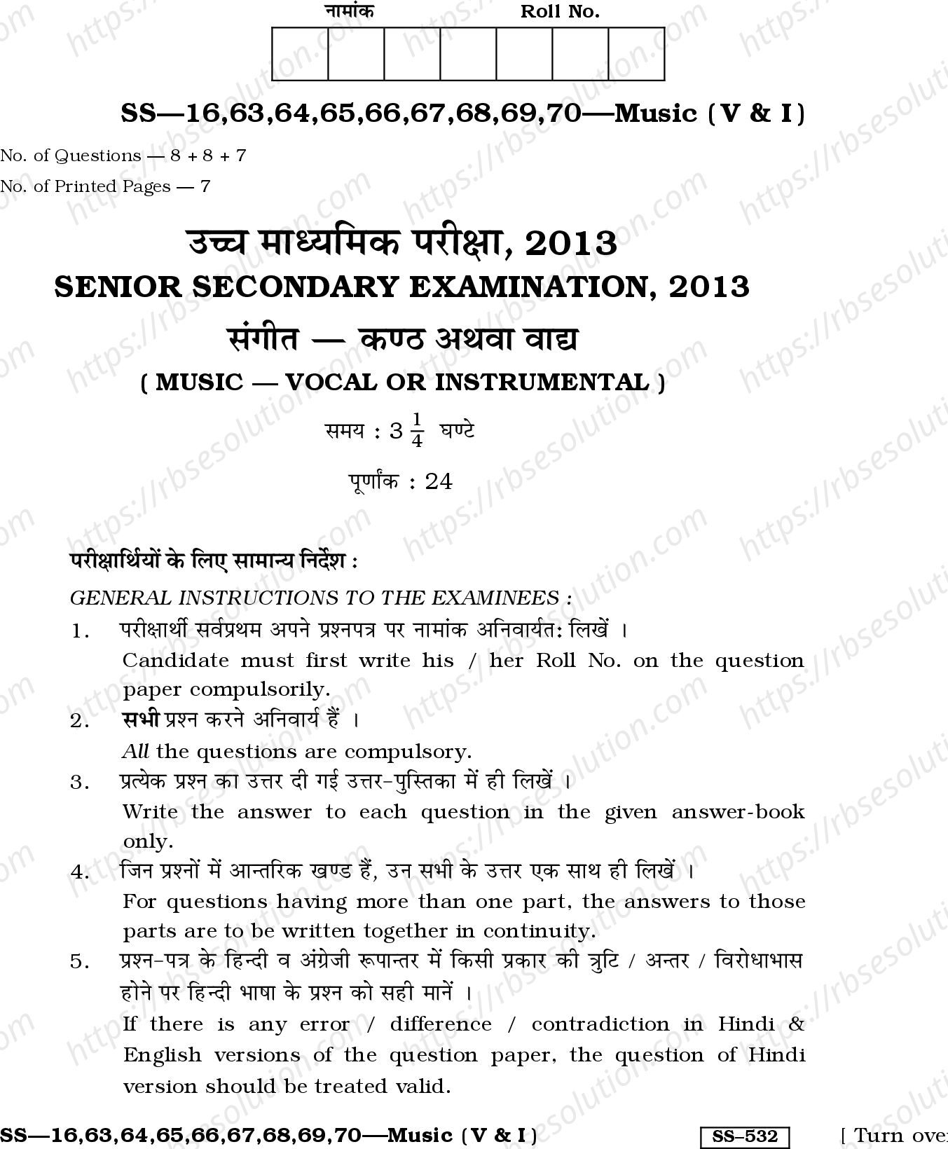 RBSE Class 12th 2013 Music Vocal Or Instrumental-SS-16-2013 Previous Year Papers 0