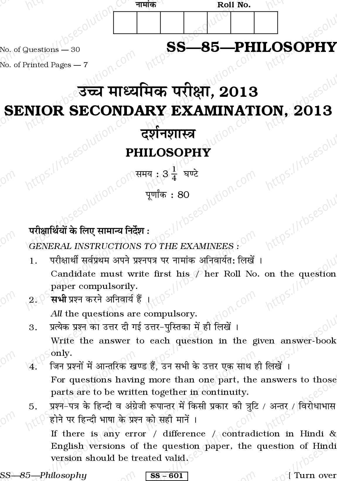 RBSE Class 12th 2013 Philosophy-SS-85-2013 Previous Year Papers 0