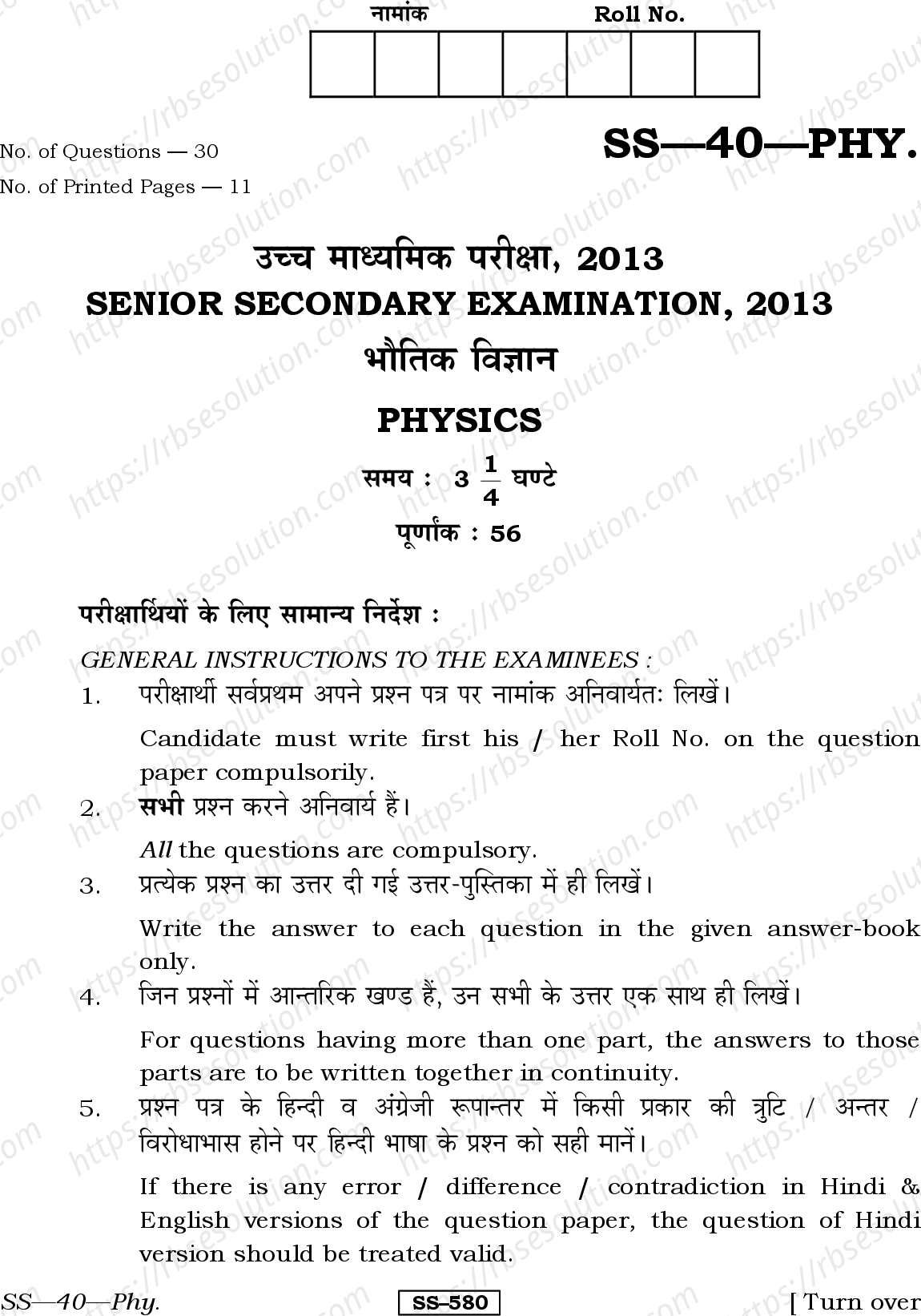 RBSE Class 12th 2013 Physics-SS-40-2013 Previous Year Papers 0
