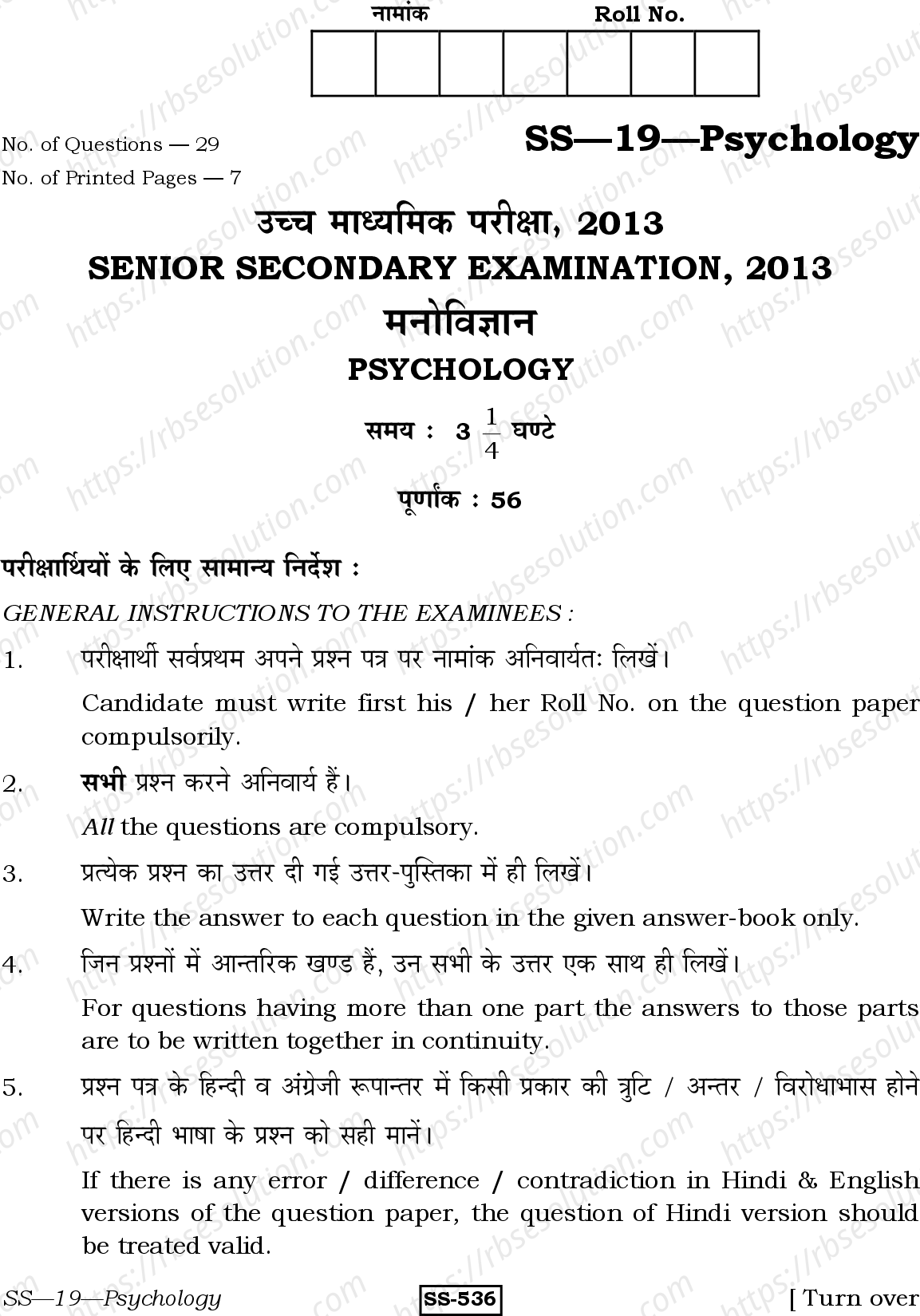 RBSE Class 12th 2013 Psychology-SS-19-2013 Previous Year Papers 0