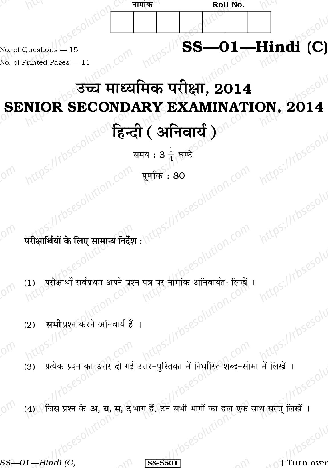 RBSE Class 12th 2014 -SS-01-2014 Previous Year Papers 0