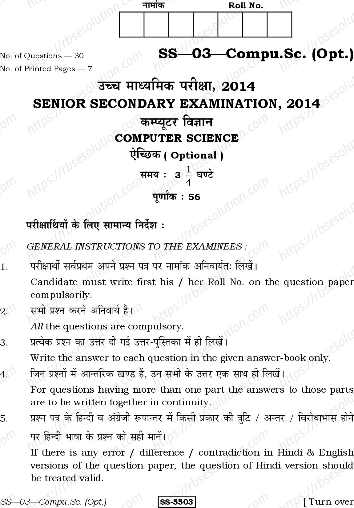 RBSE Class 12th 2014 -SS-03-2014 Previous Year Papers 0
