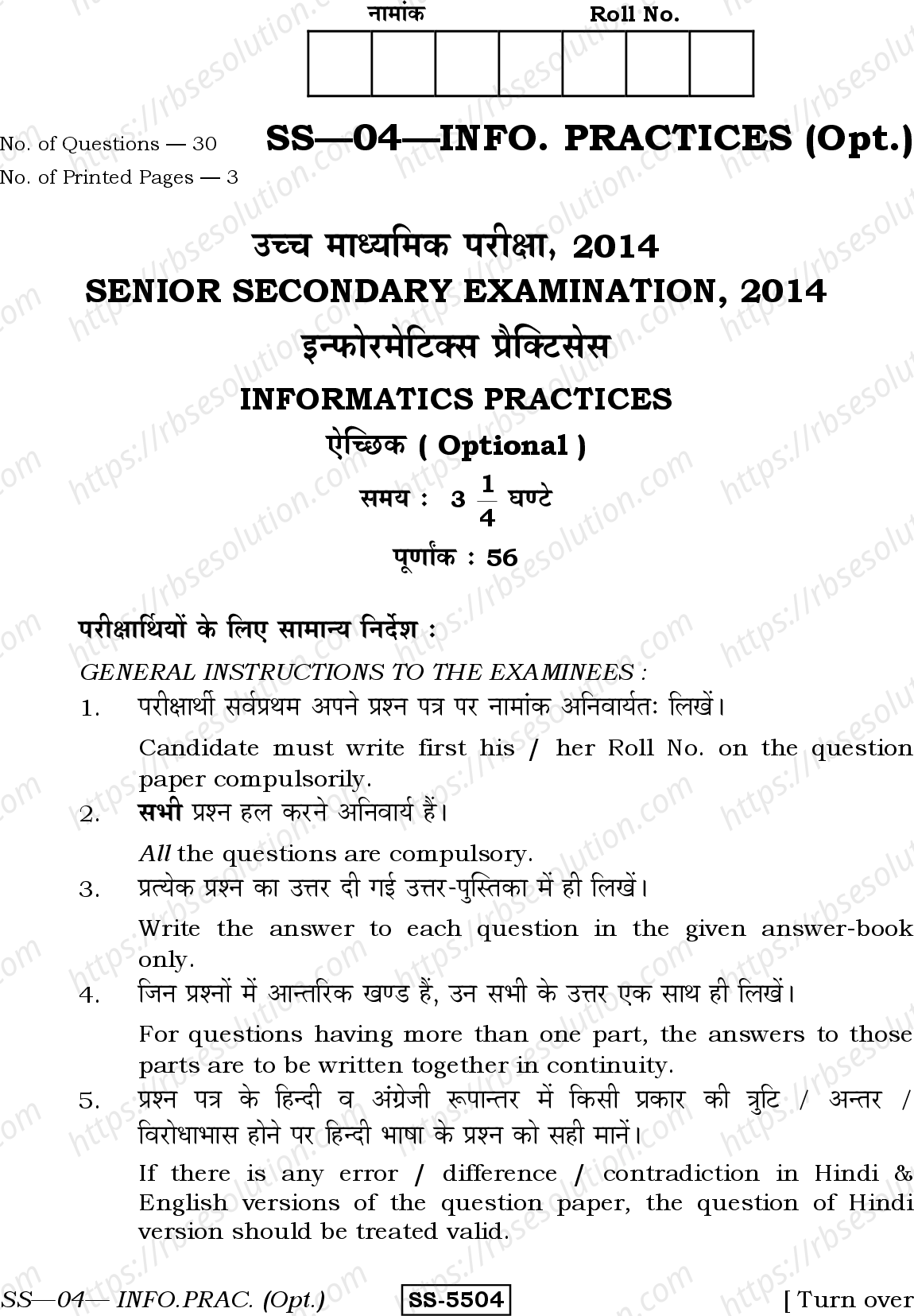 RBSE Class 12th 2014 -SS-04-2014 Previous Year Papers 0