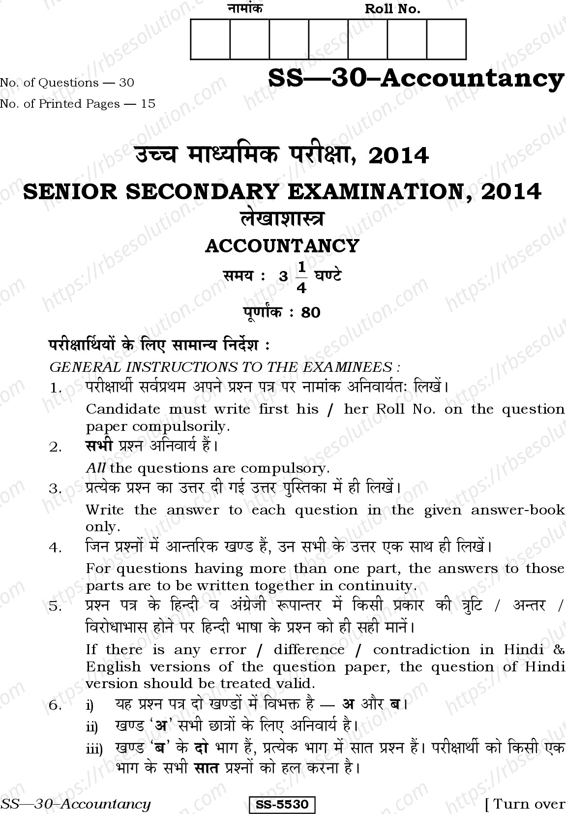 RBSE Class 12th 2014 Accountancy-SS-30-2014 Previous Year Papers 0