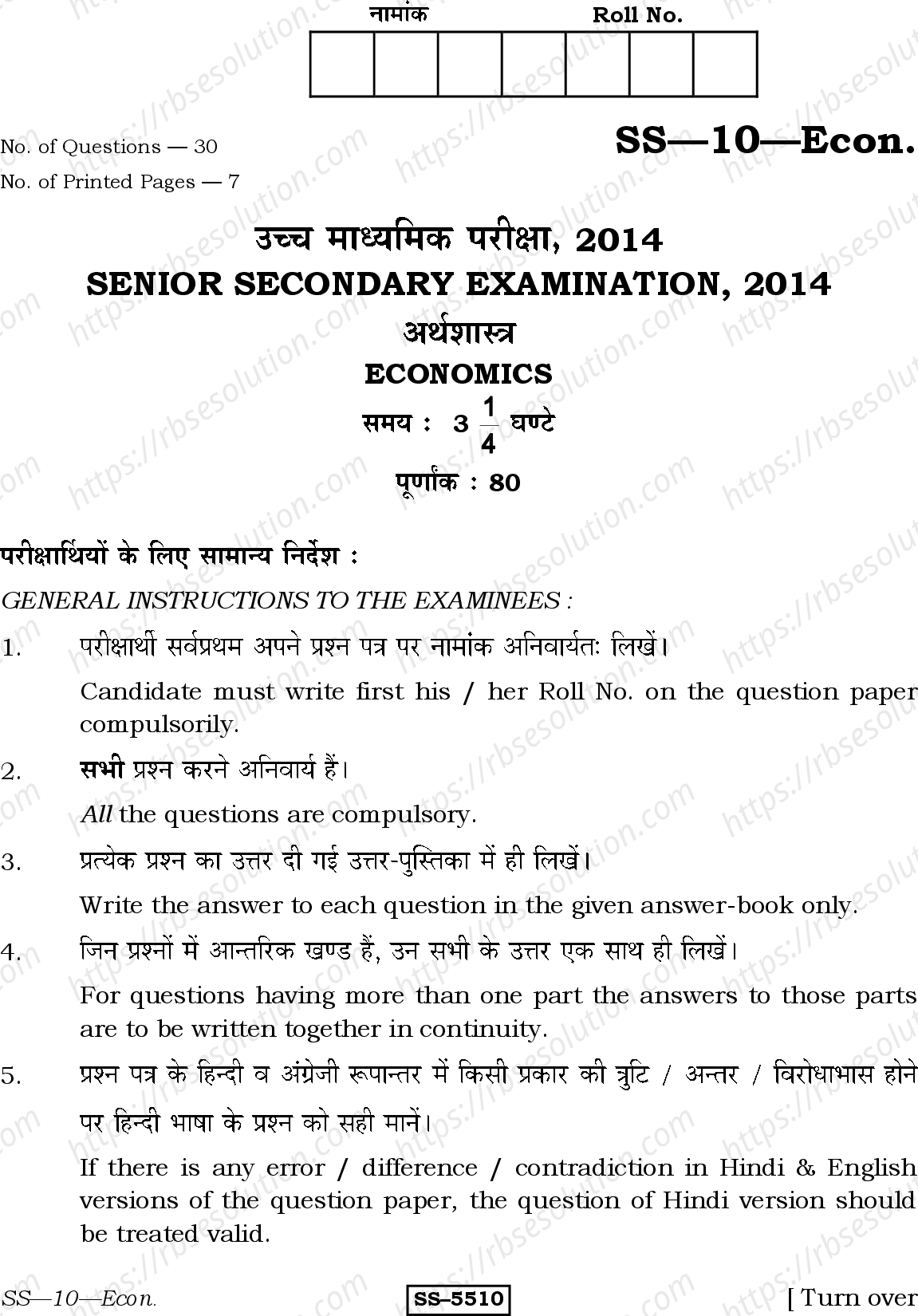 RBSE Class 12th 2014 Economics-SS-10-2014 Previous Year Papers 0