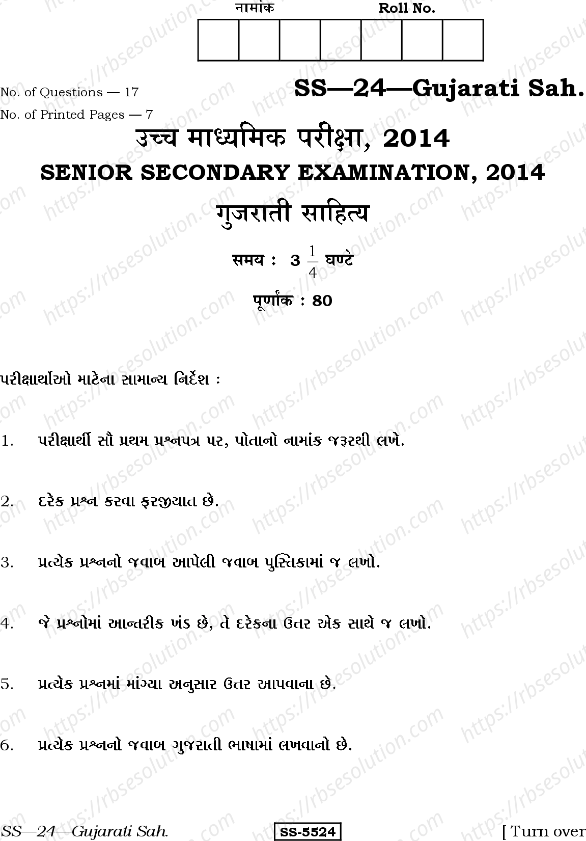 RBSE Class 12th 2014 Gujarati Sahitya-SS-24-2014 Previous Year Papers 0