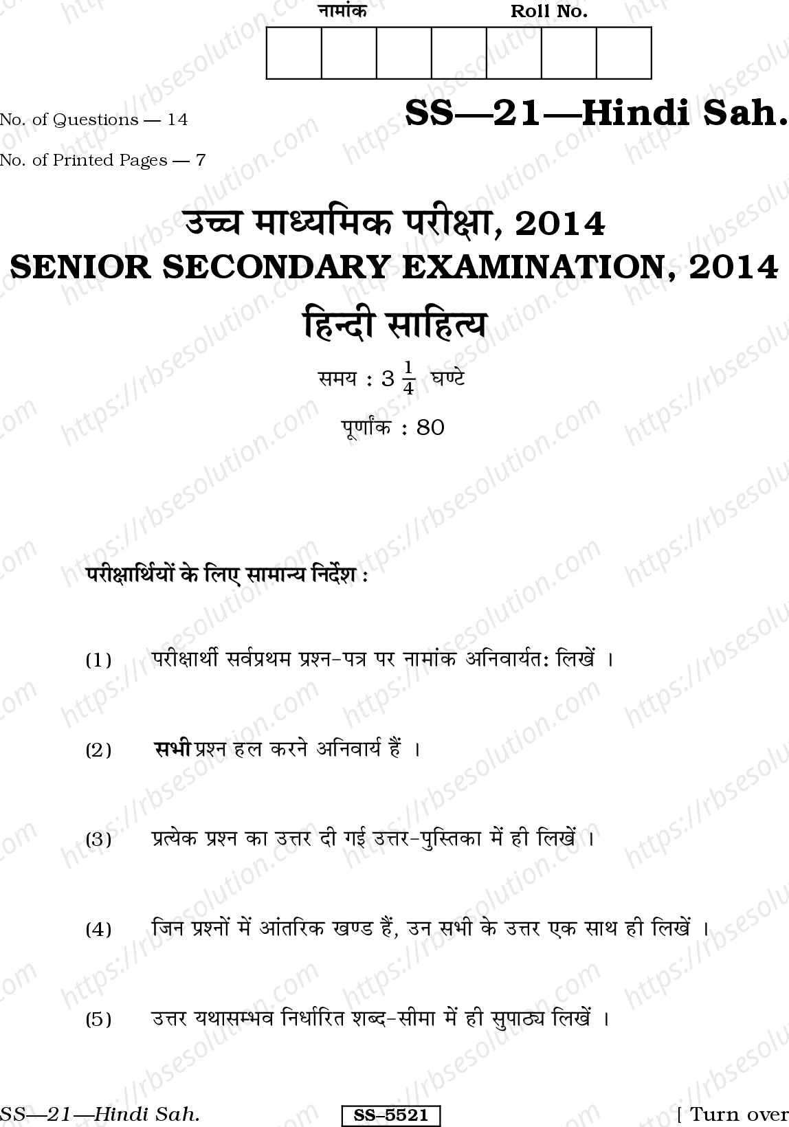 RBSE Class 12th 2014 Hindi Sahitya-SS-21-2014 Previous Year Papers 0