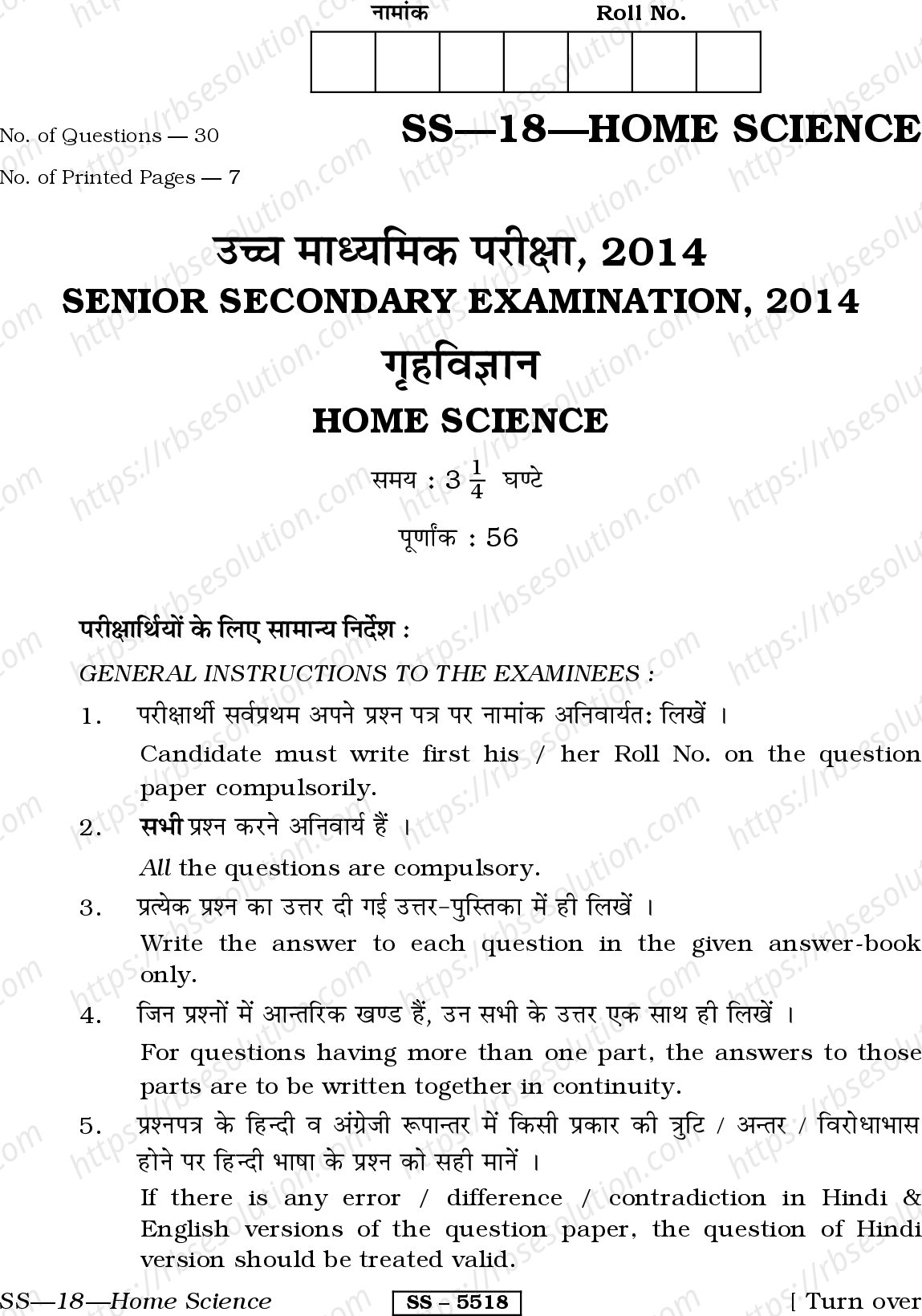 RBSE Class 12th 2014 Home Science-SS-18-2014 Previous Year Papers 0