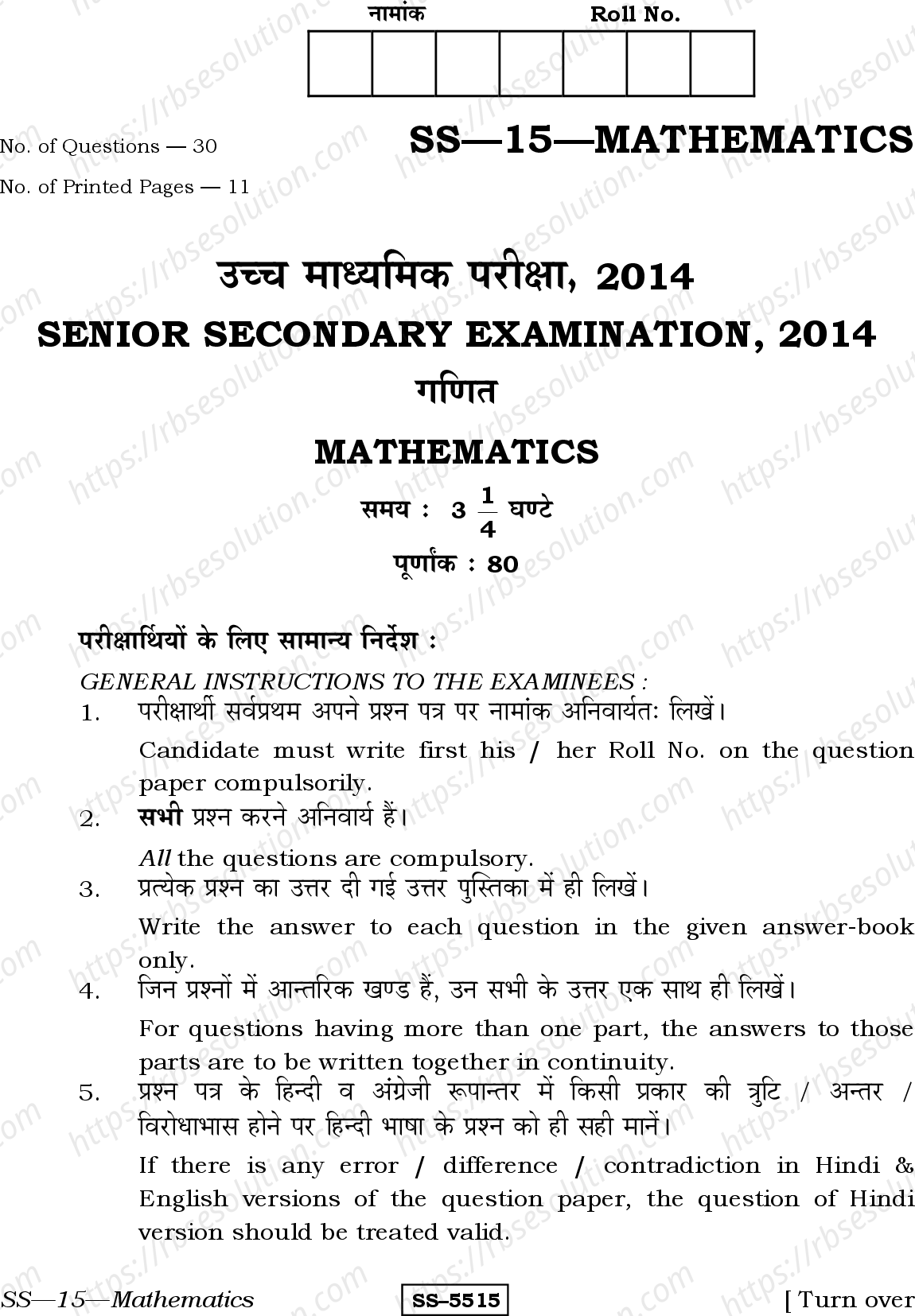 RBSE Class 12th 2014 Mathematics-SS-15-2014 Previous Year Papers 0