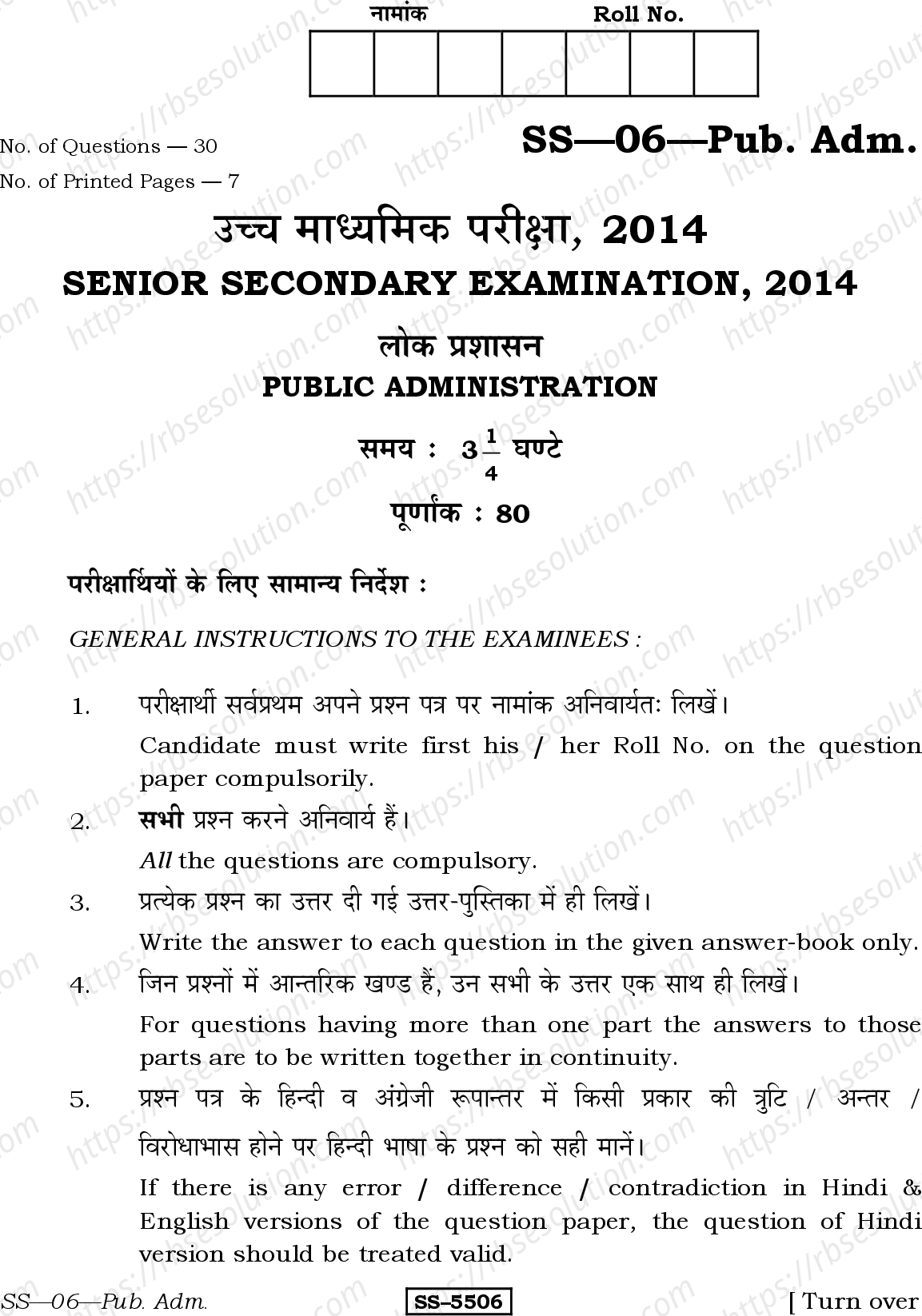 RBSE Class 12th 2014 Public Administration-SS-06-2014 Previous Year Papers 0