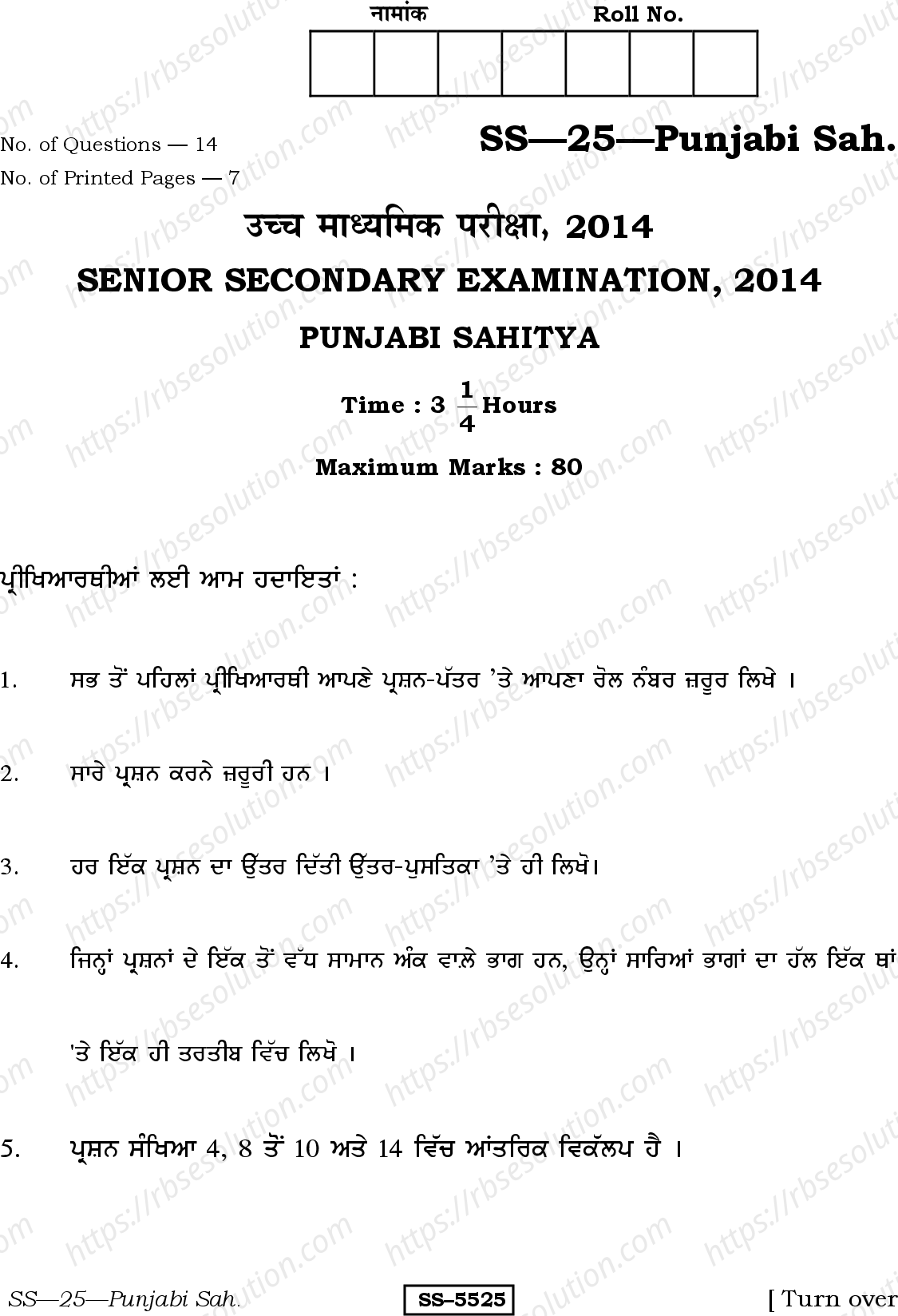 RBSE Class 12th 2014 Punjabi Sahitya-SS-25-2014 Previous Year Papers 0
