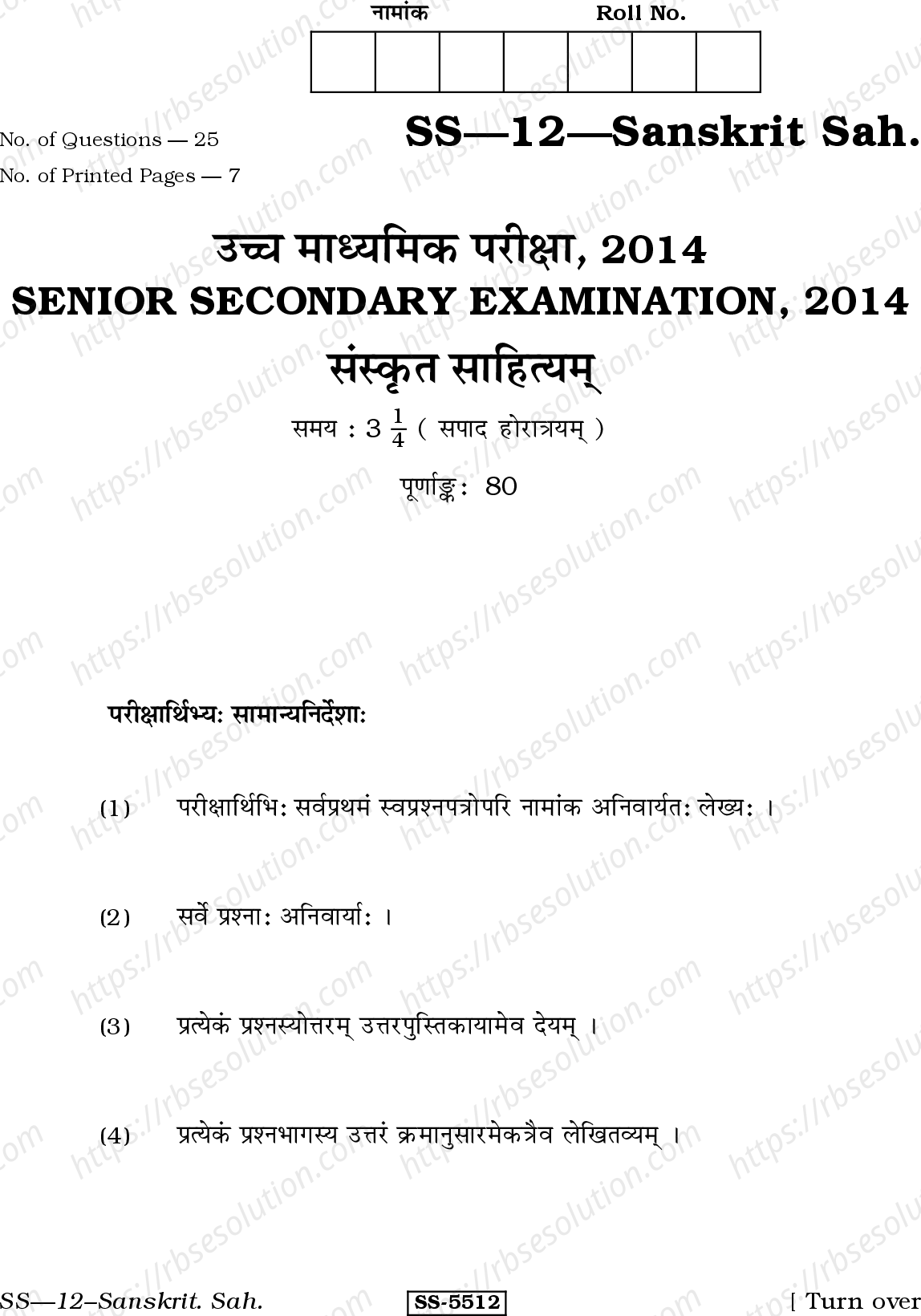 RBSE Class 12th 2014 Sanskrit Sahityam-SS-12-2014 Previous Year Papers 0