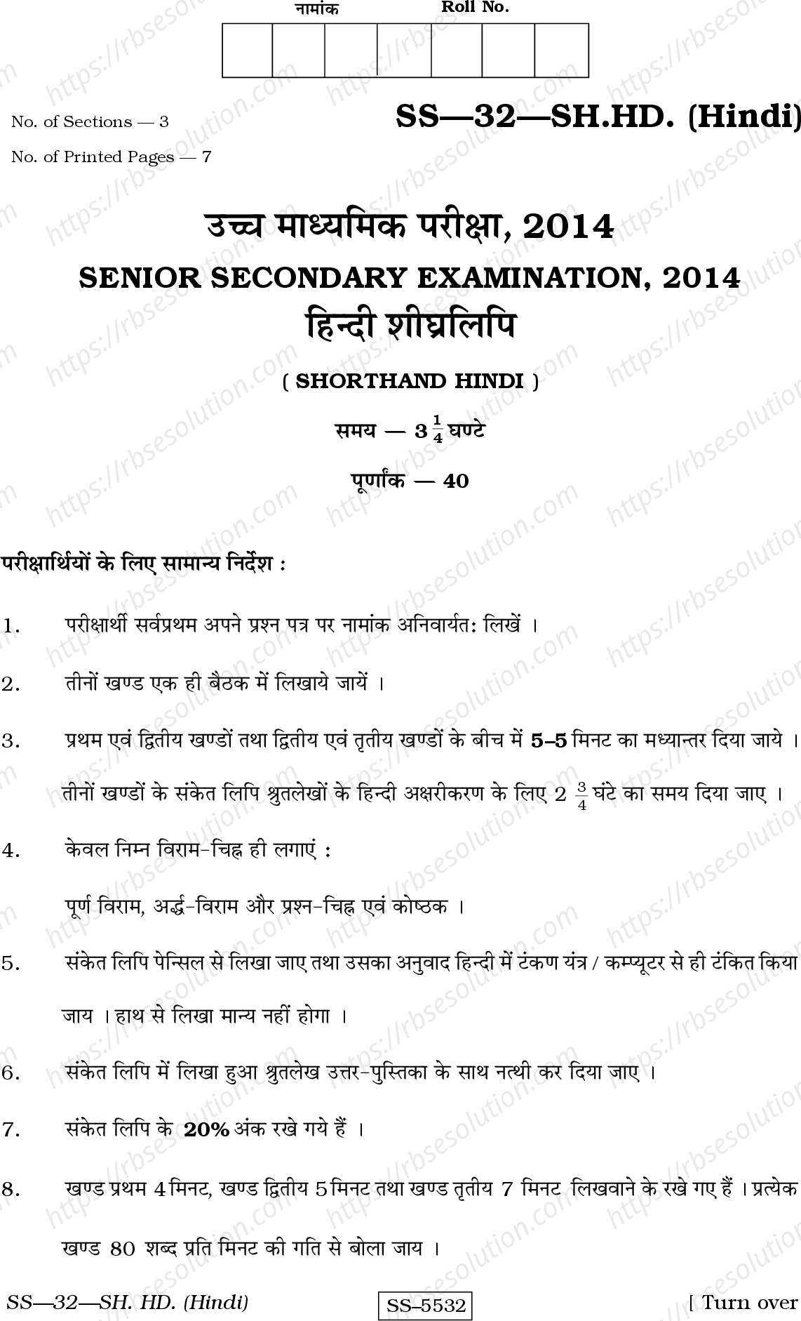 RBSE Class 12th 2014 Shorthand Hindi-SS-32-2014 Previous Year Papers 0
