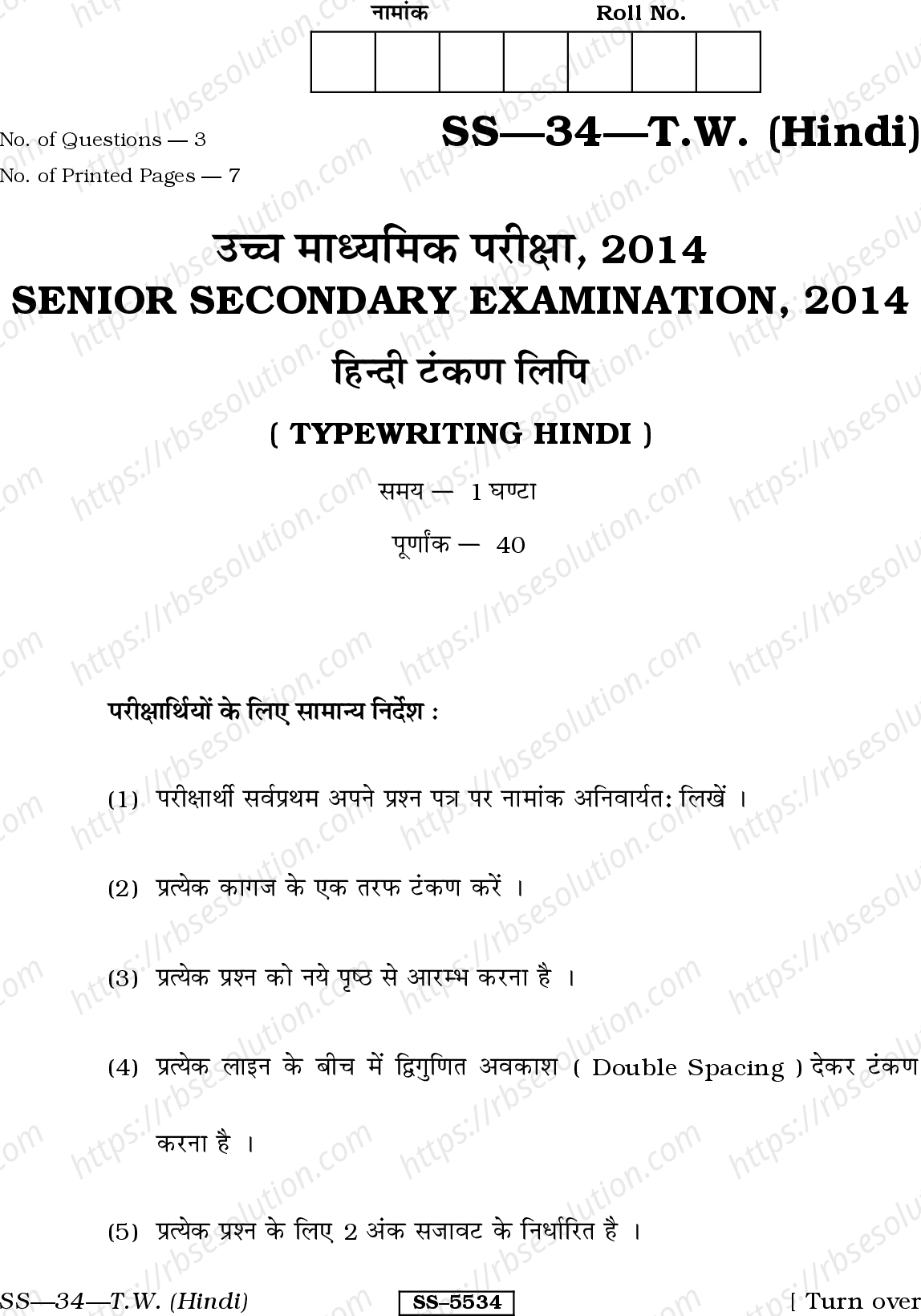 RBSE Class 12th 2014 Typewriting Hindi-SS-34-2014 Previous Year Papers 0