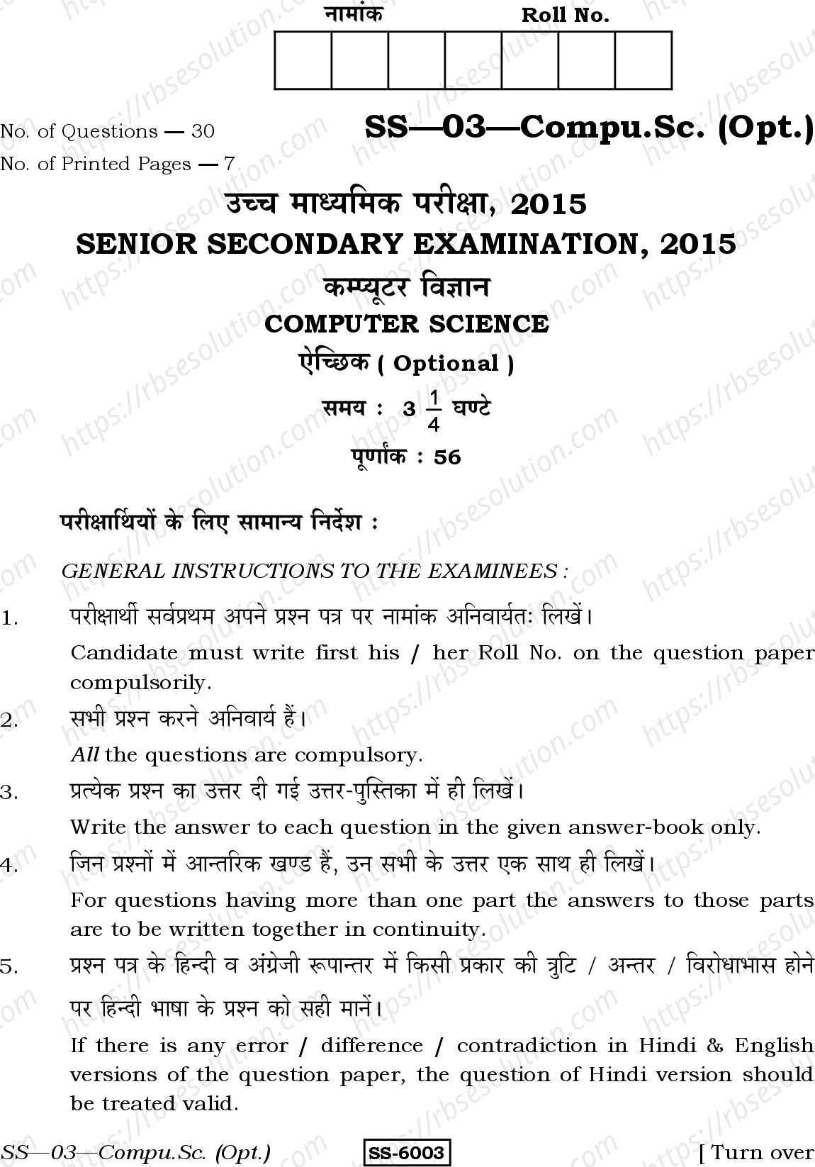 RBSE Class 12th 2015 -SS-03-2015 Previous Year Papers 0