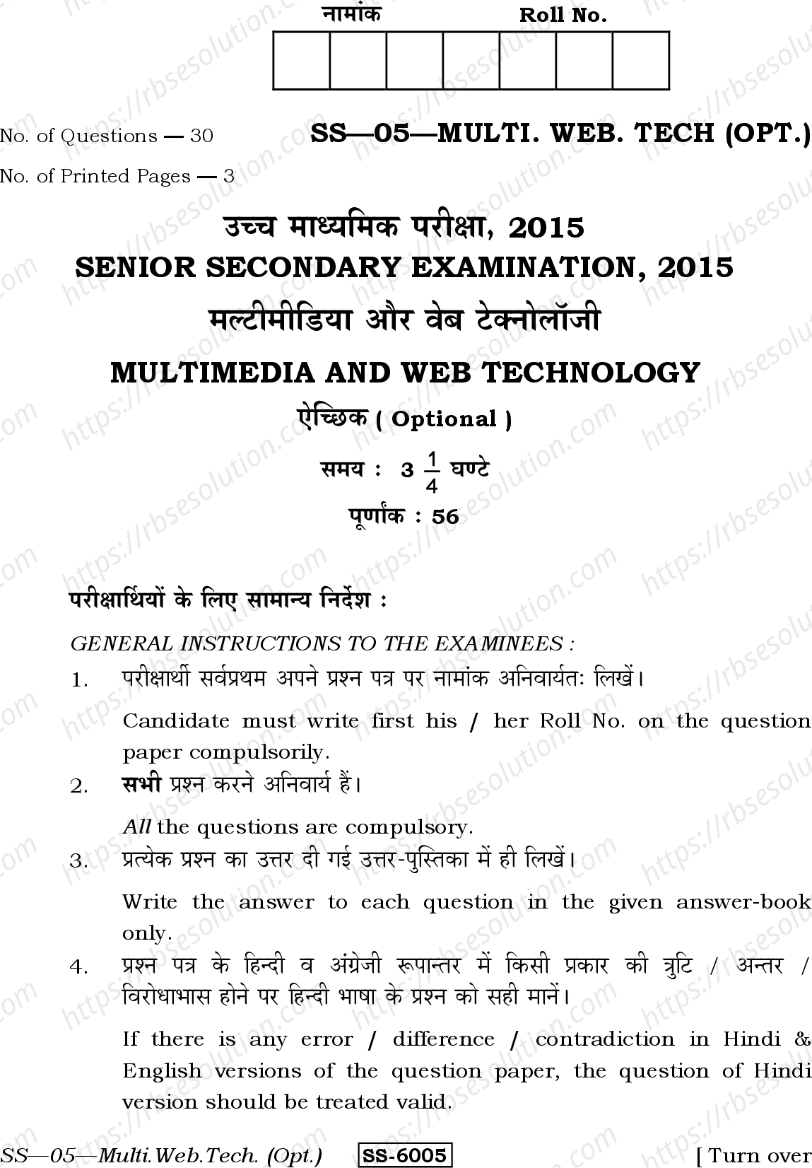 RBSE Class 12th 2015 -SS-05-2015 Previous Year Papers 0