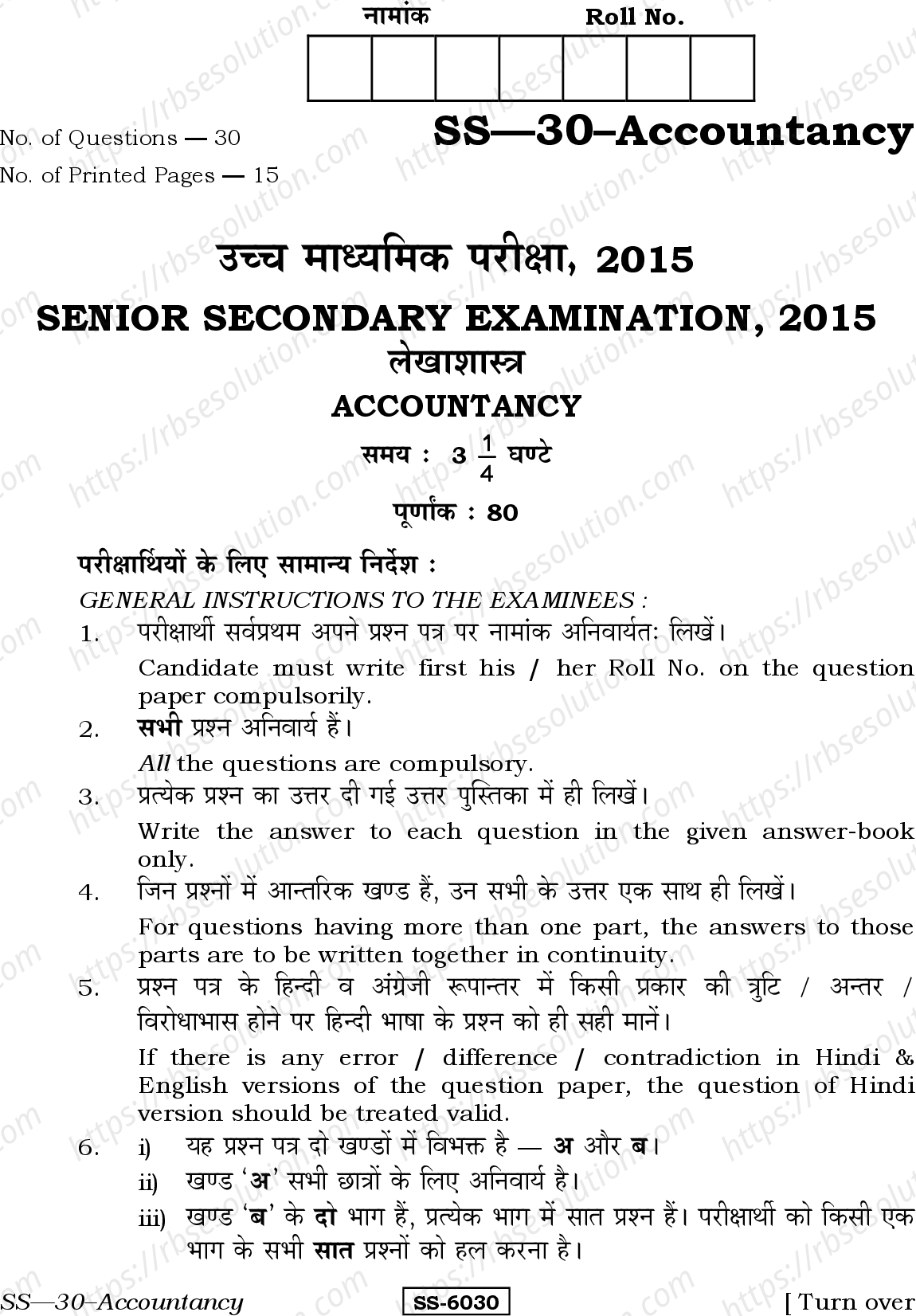 RBSE Class 12th 2015 Accountancy-SS-30-2015 Previous Year Papers 0