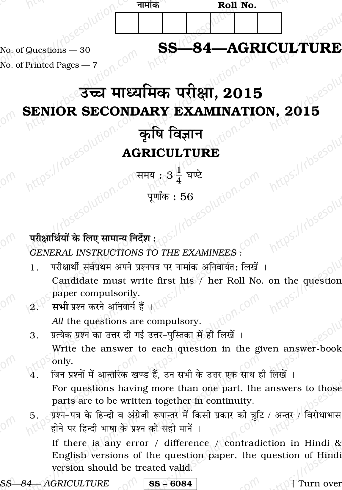 RBSE Class 12th 2015 Agriculture-SS-84-2015 Previous Year Papers 0