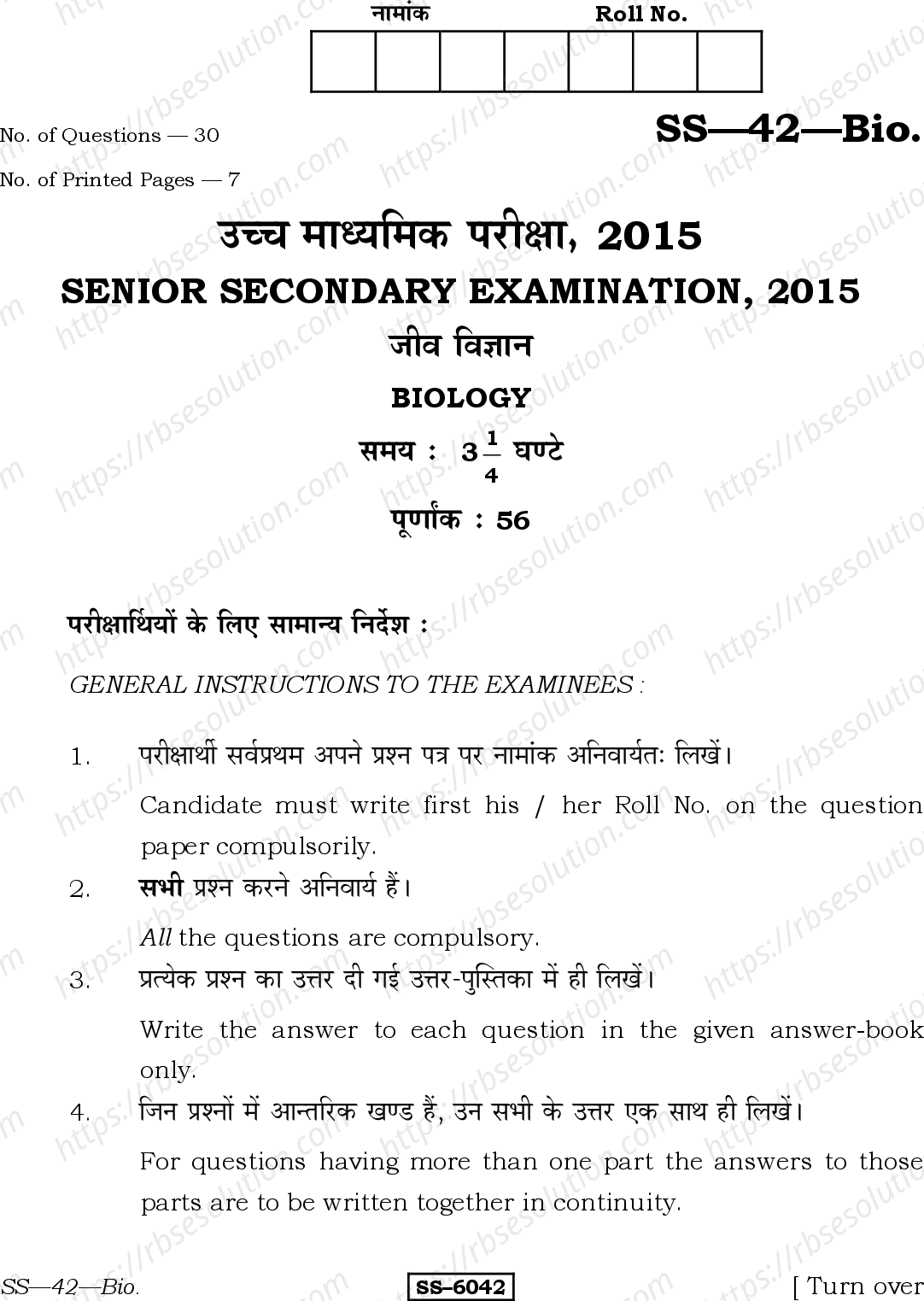 RBSE Class 12th 2015 Biology-SS-42-2015 Previous Year Papers 0
