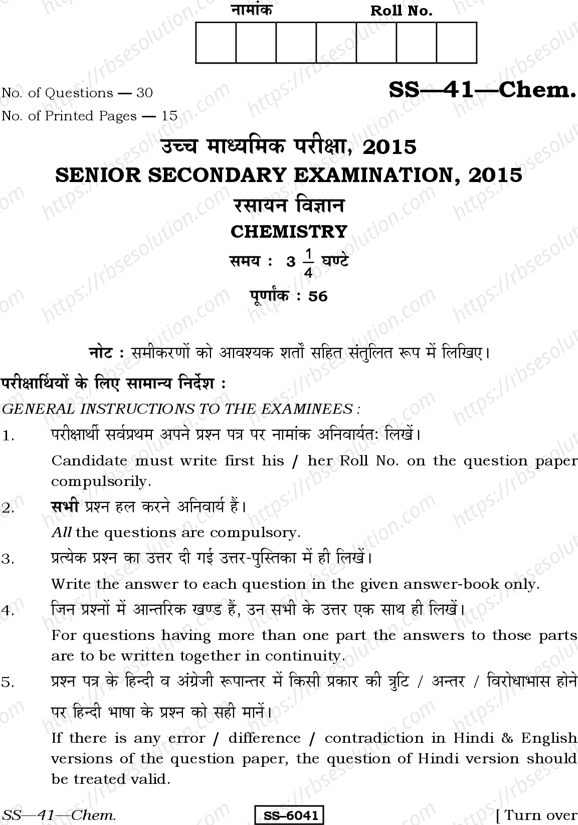 RBSE Class 12th 2015 Chemistry-SS-41-2015 Previous Year Papers 0