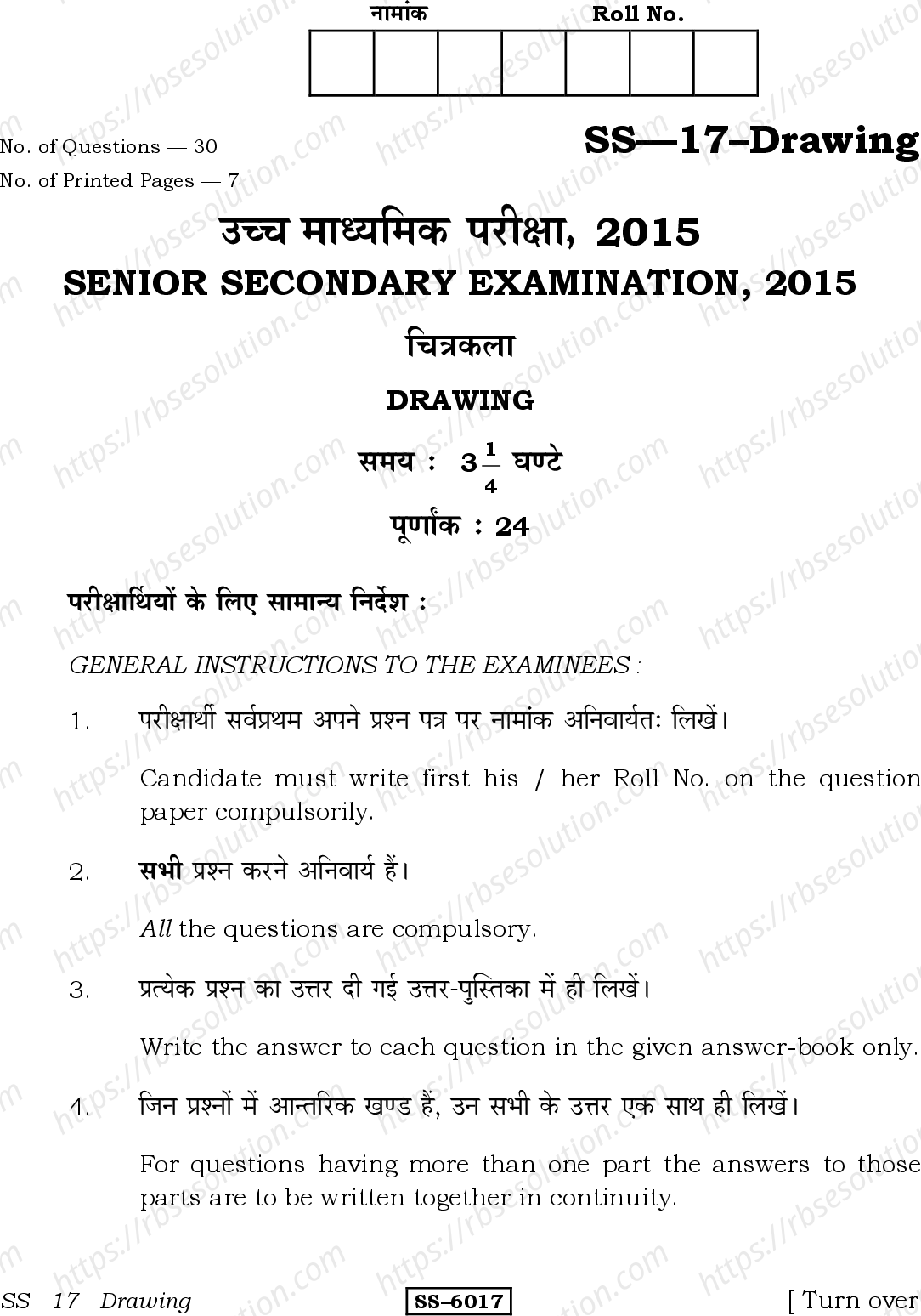 RBSE Class 12th 2015 Drawing-SS-17-2015 Previous Year Papers 0